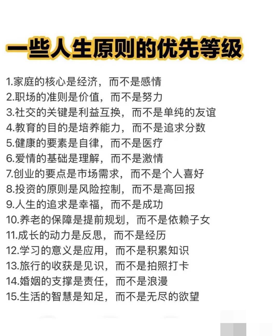 人生价值观语录(人生观价值观语录)