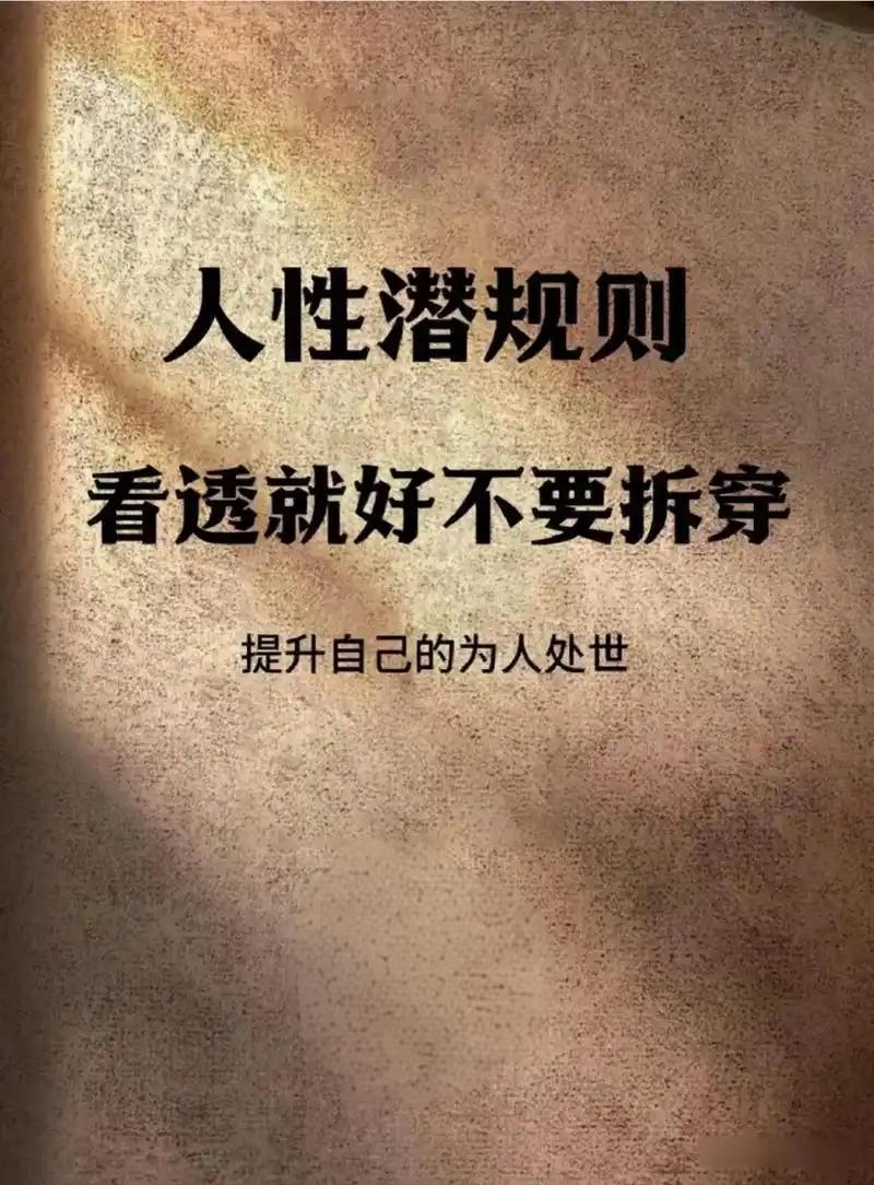 看破不说破,装傻也是一种智慧