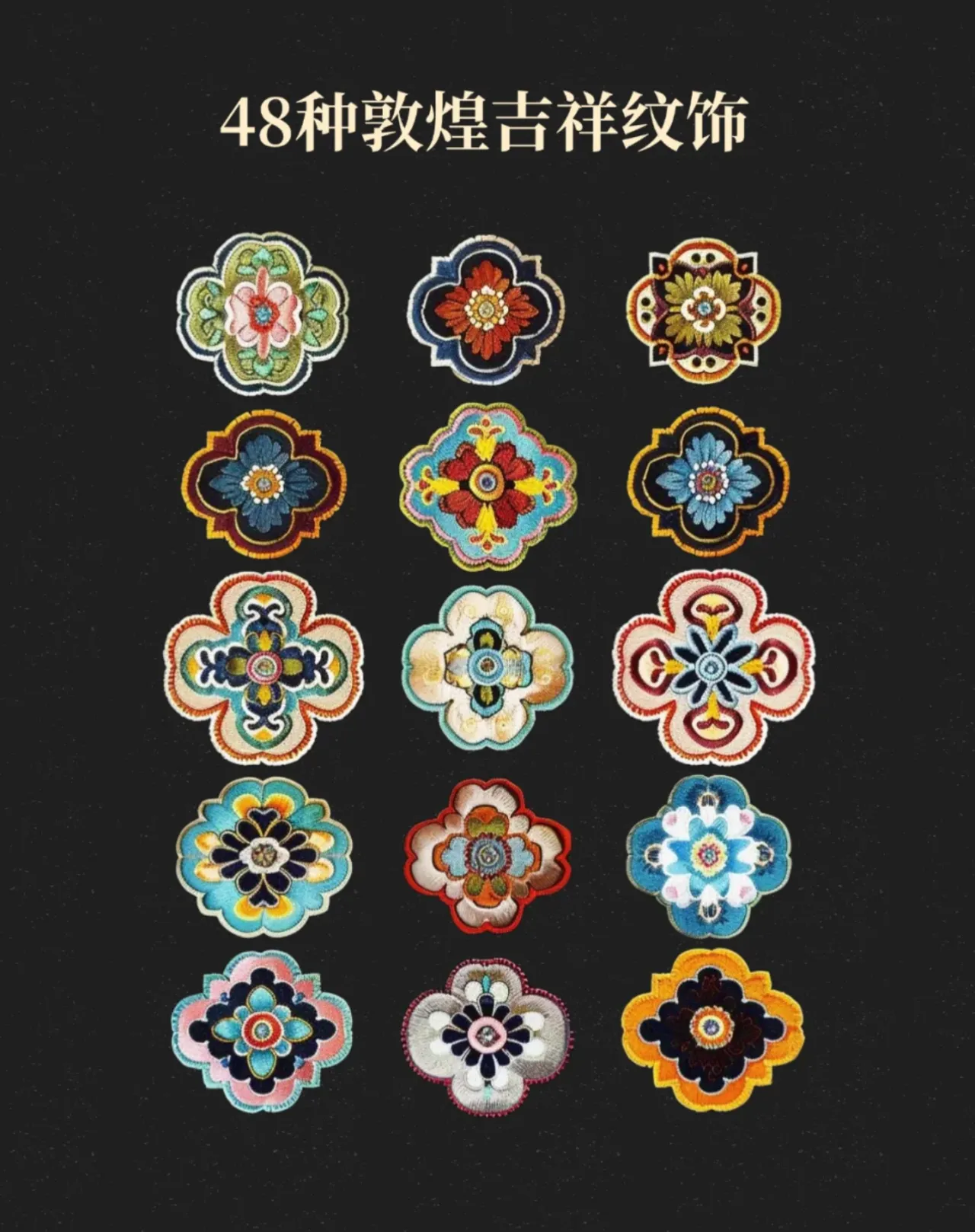 敦煌纹样,敦煌莫高窟顶上绘有许多装饰图案,有动物纹,植物纹,几何挝 