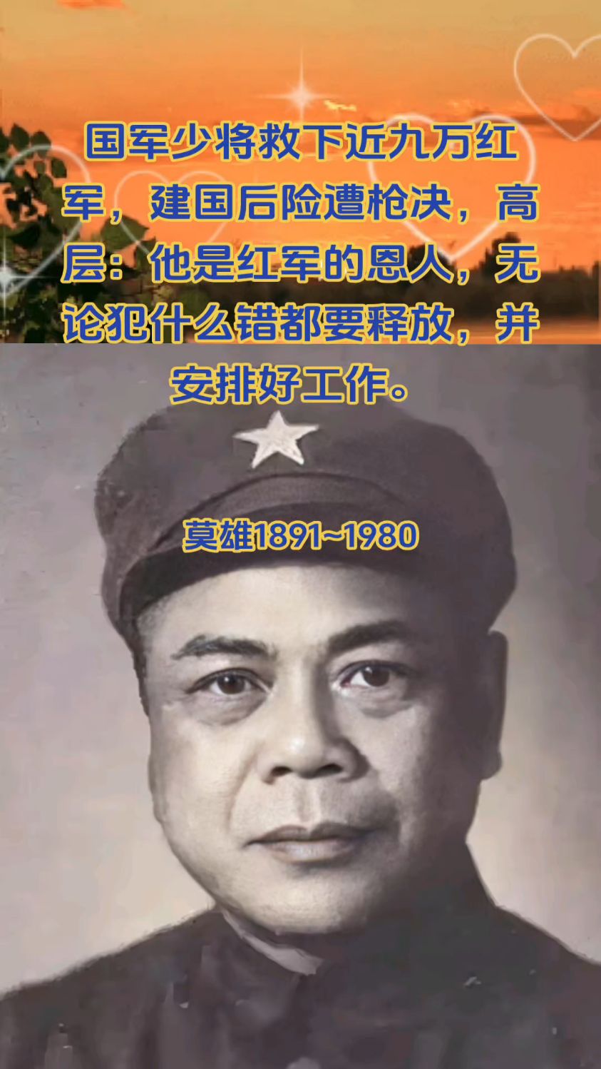 国军少将莫雄的故事