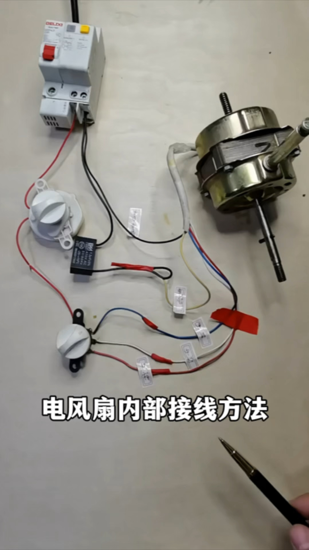 电风扇内部接线方法