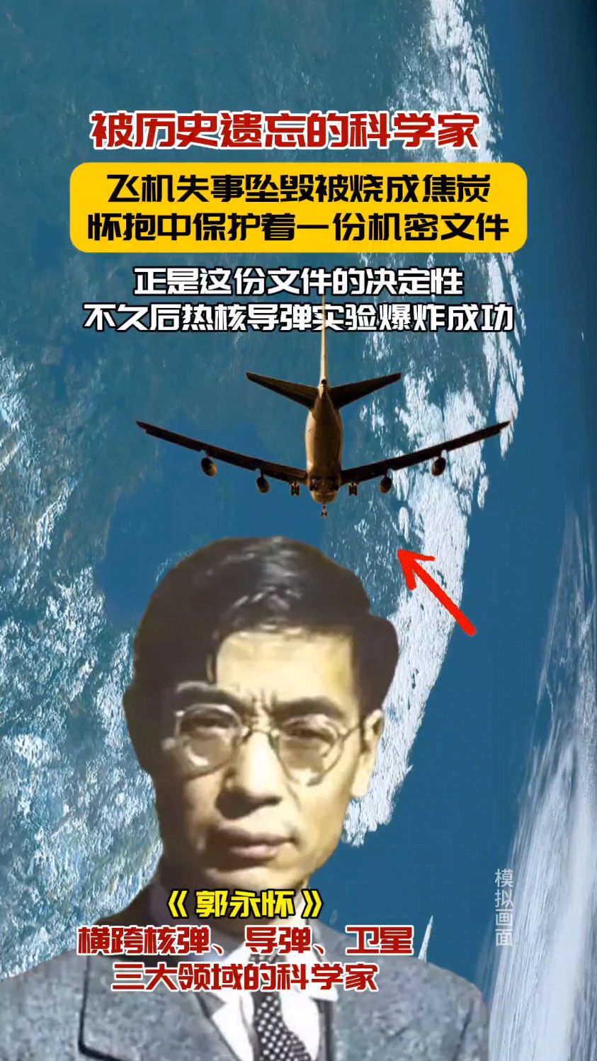 一位被历史遗忘的科学家,郭永怀飞机失事都不忘保护一份机密文件