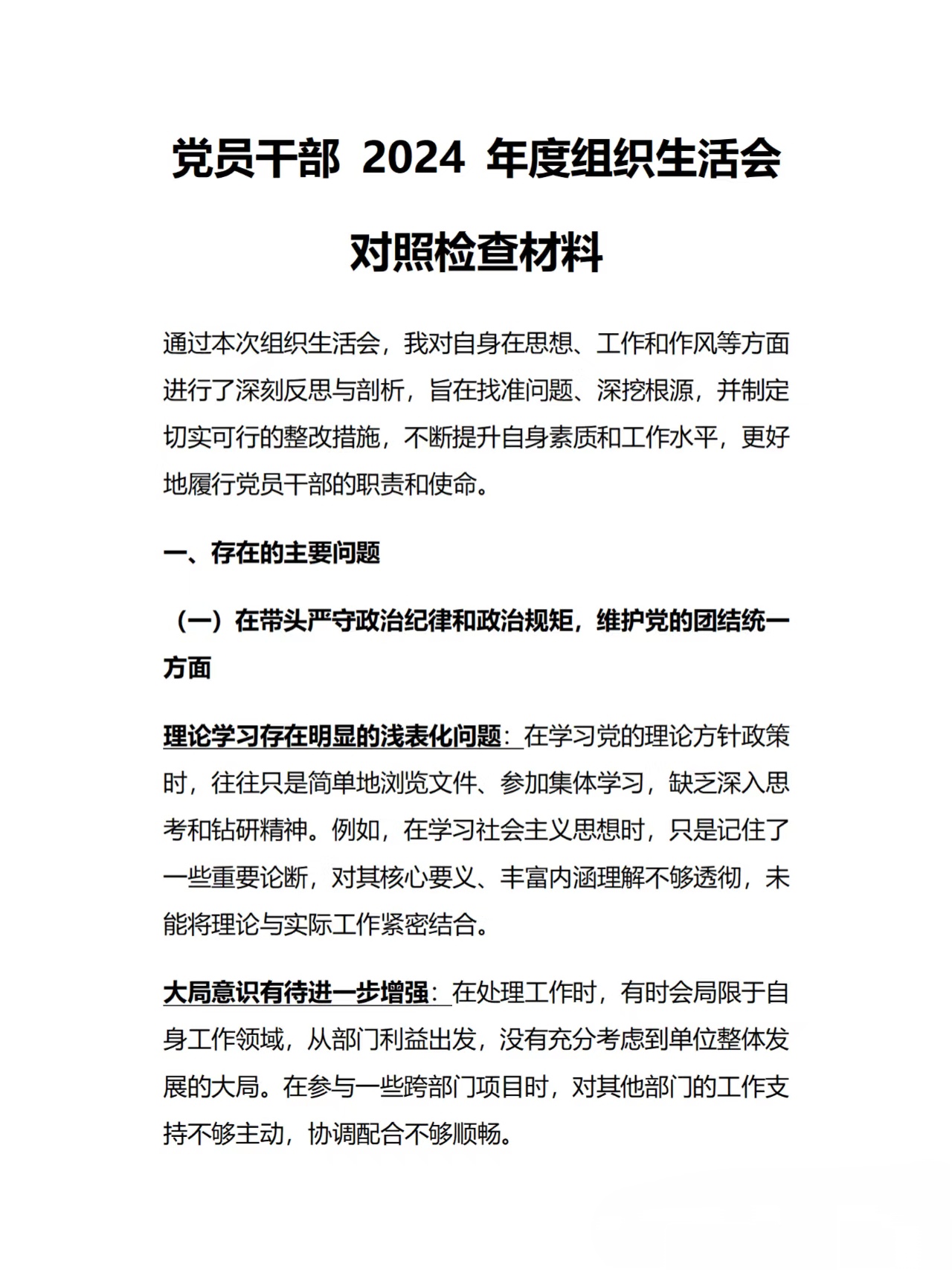 公文写作：提升团队沟通的艺术