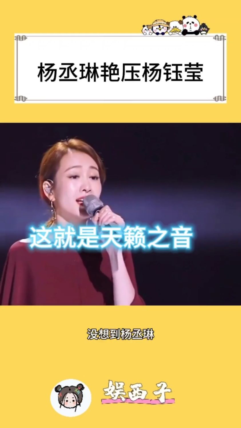 杨丞琳轻松碾压杨钰莹,这就是实力!