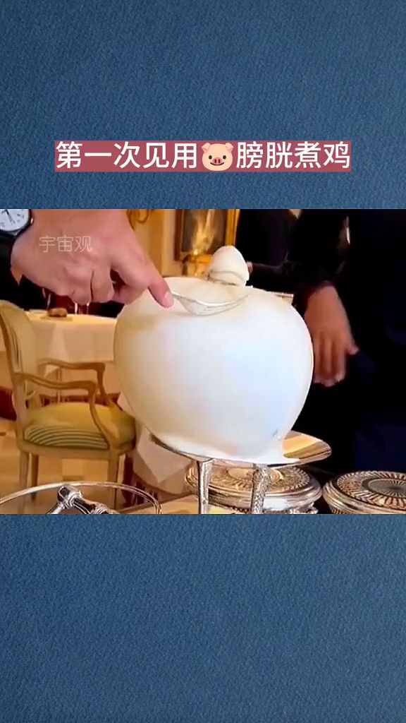 第一次见用猪膀胱煮鸡