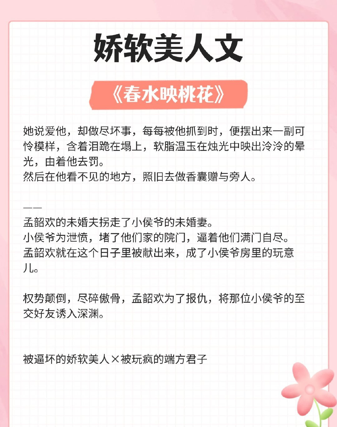 小说《桃花痒痒痒》读者评价
