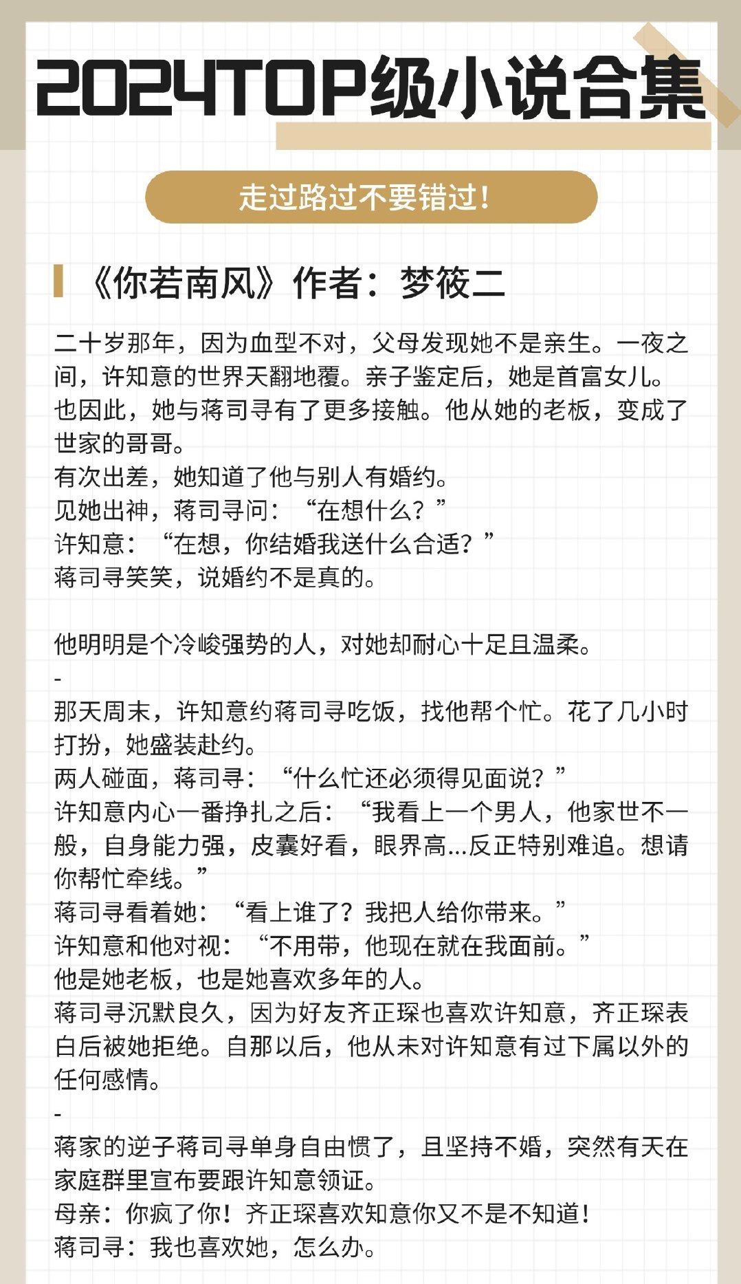 许你半生风月在线阅读