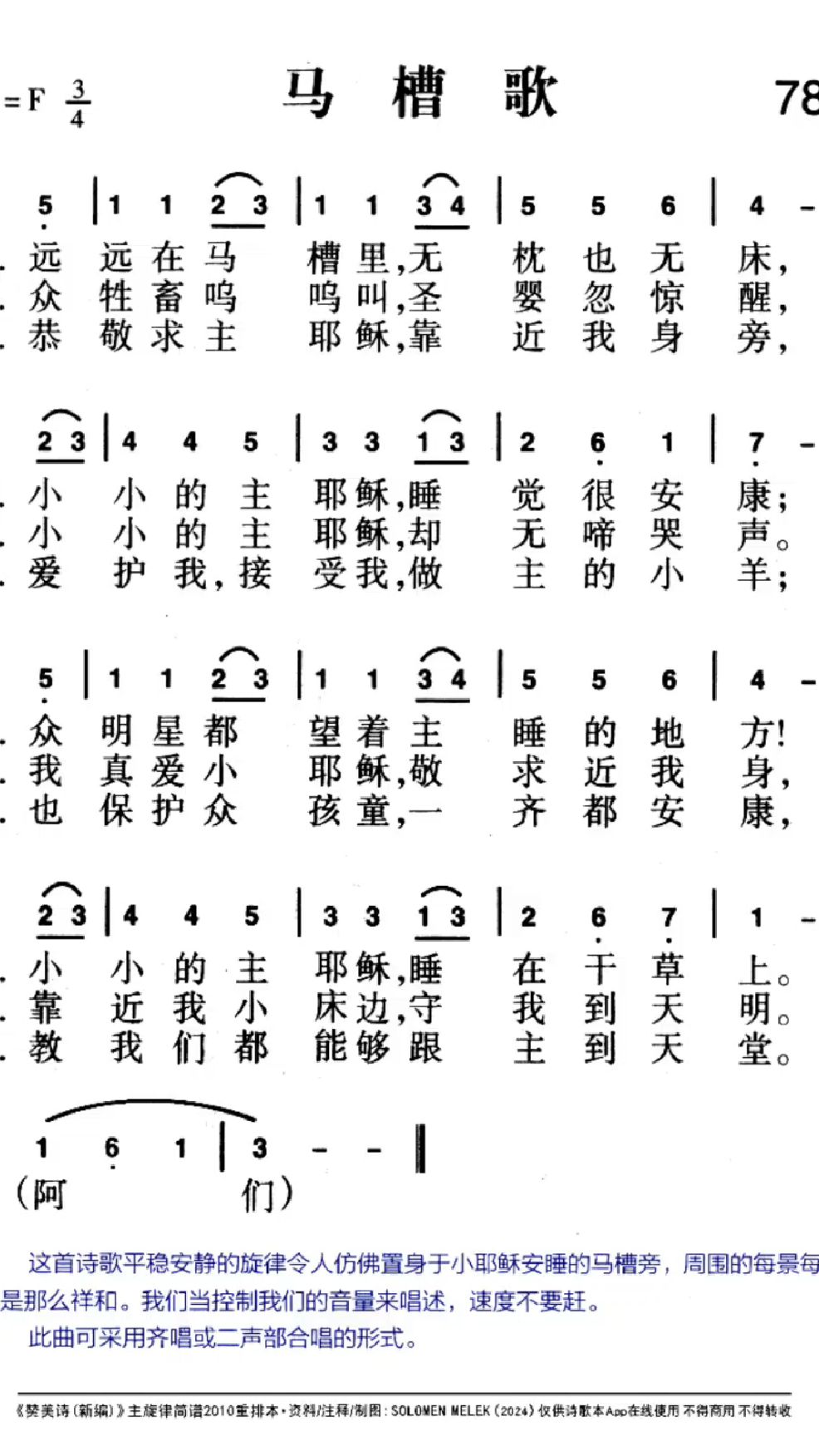 诗歌分享《马槽歌》