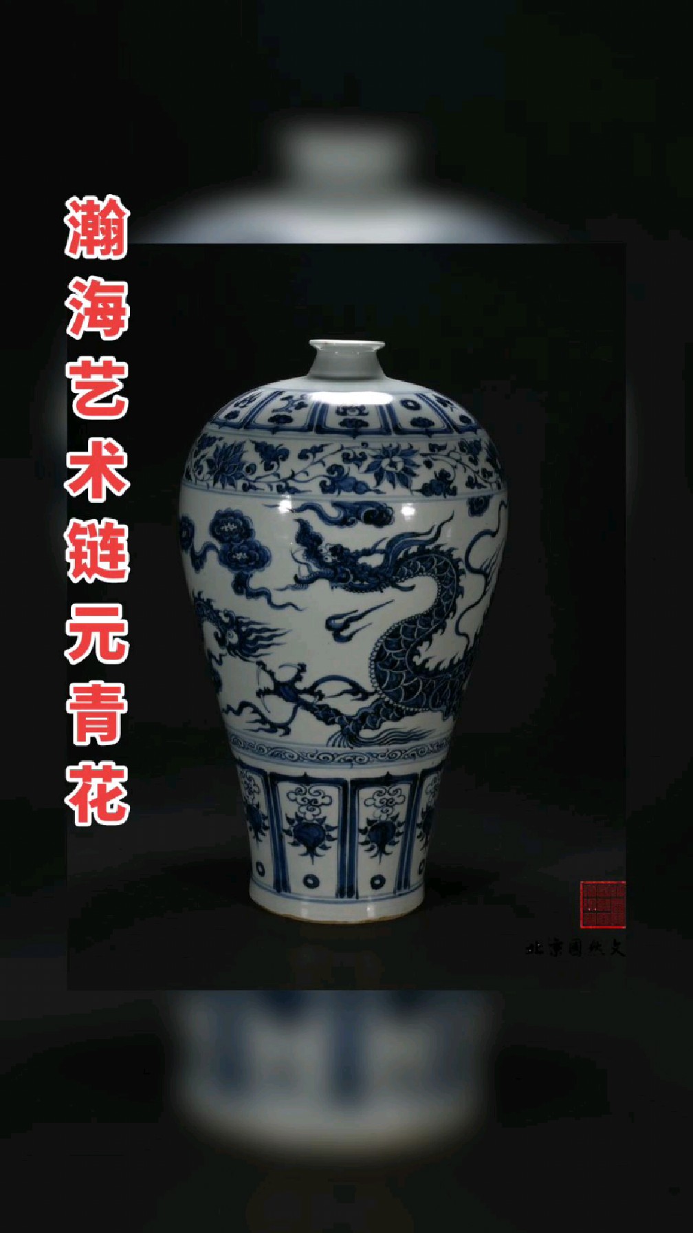 元青花为什么那么贵 元青花为什么那么贵