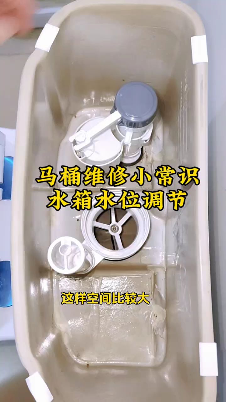 马桶维修小常识,水箱水位调节方法
