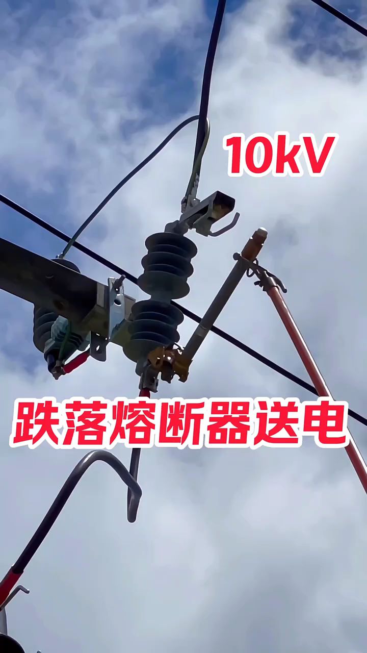 10kv手拉手供电图片