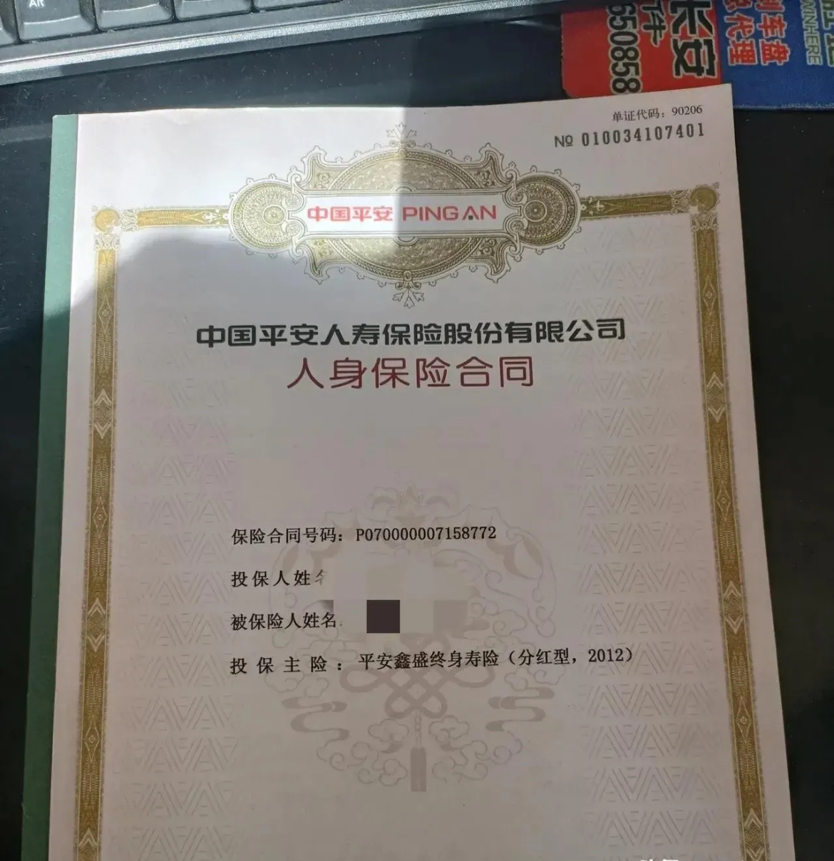 证件个人保险合同图片保险退掉好不好平安保单合同书图片平安的保单