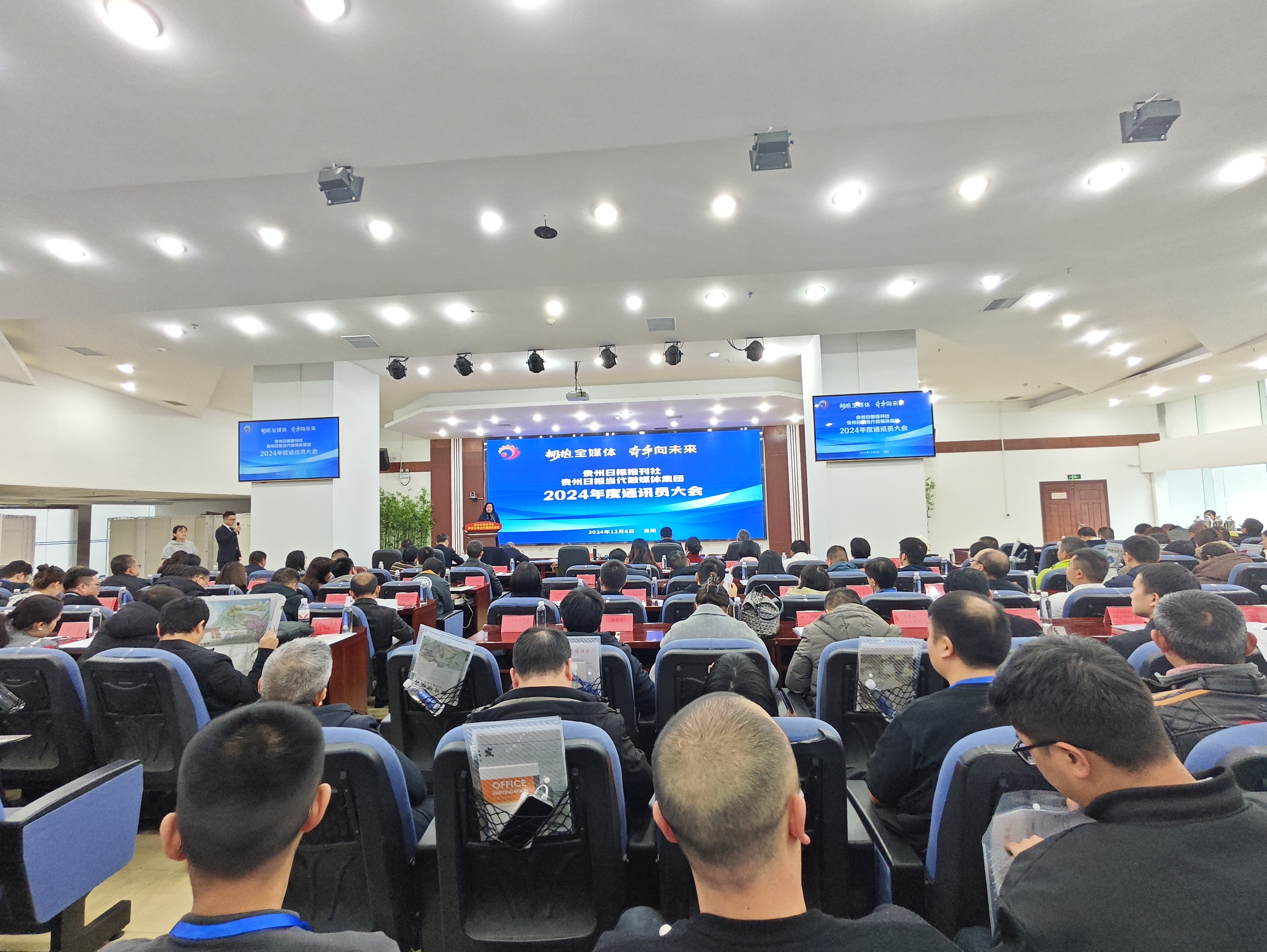 12月6日,以"拥抱全媒体,牵手向未来"为主题的贵州日报