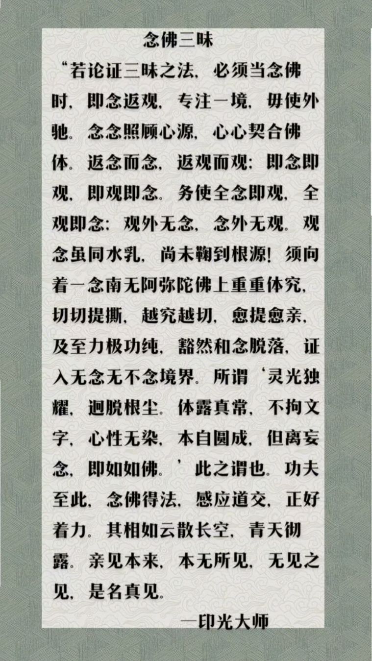 修行 禅悟人生 念佛三味