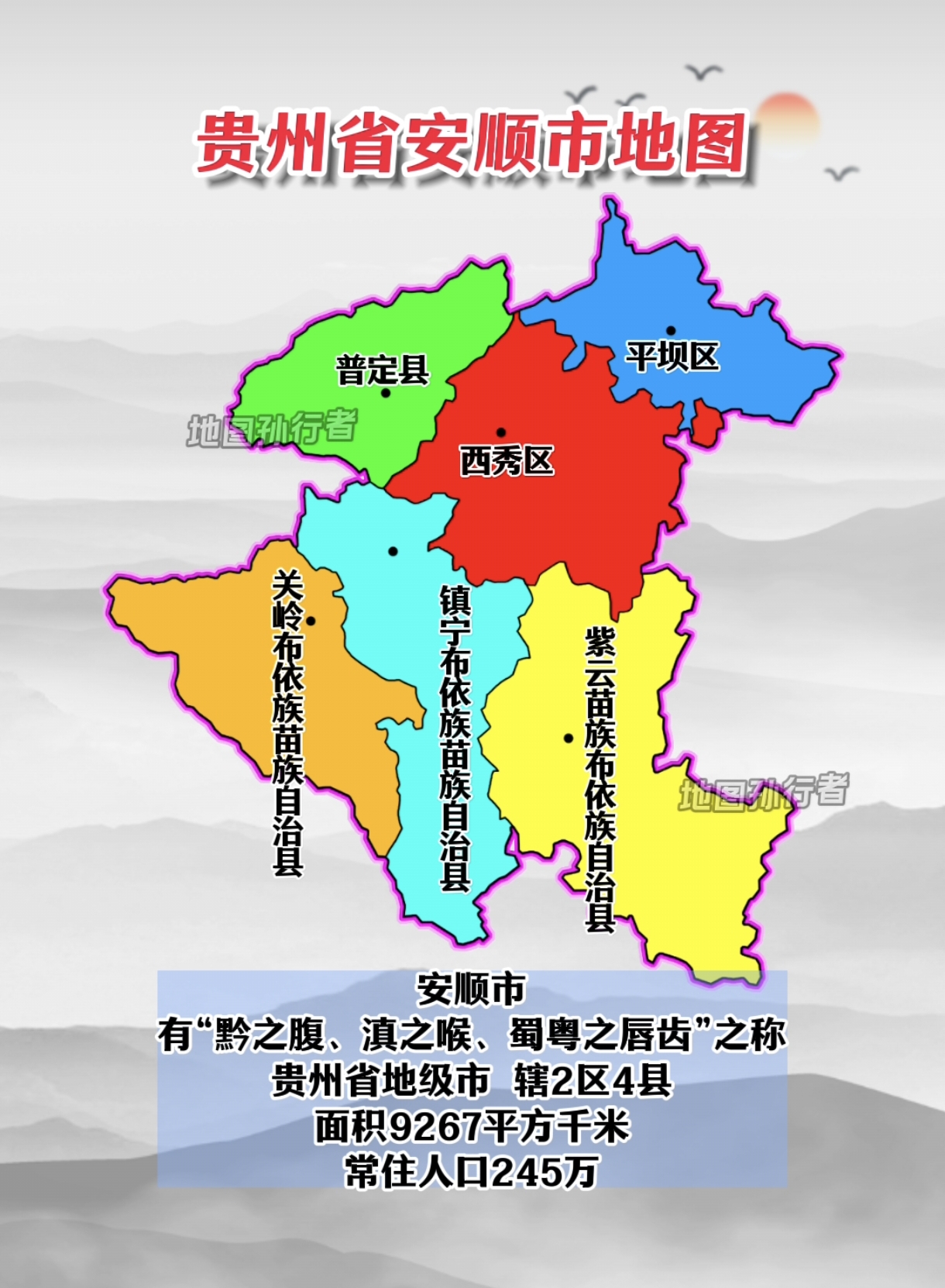 贵州省安顺市素有"黔之腹,滇之喉,蜀粤之唇齿"之称,是黔中城市群重要