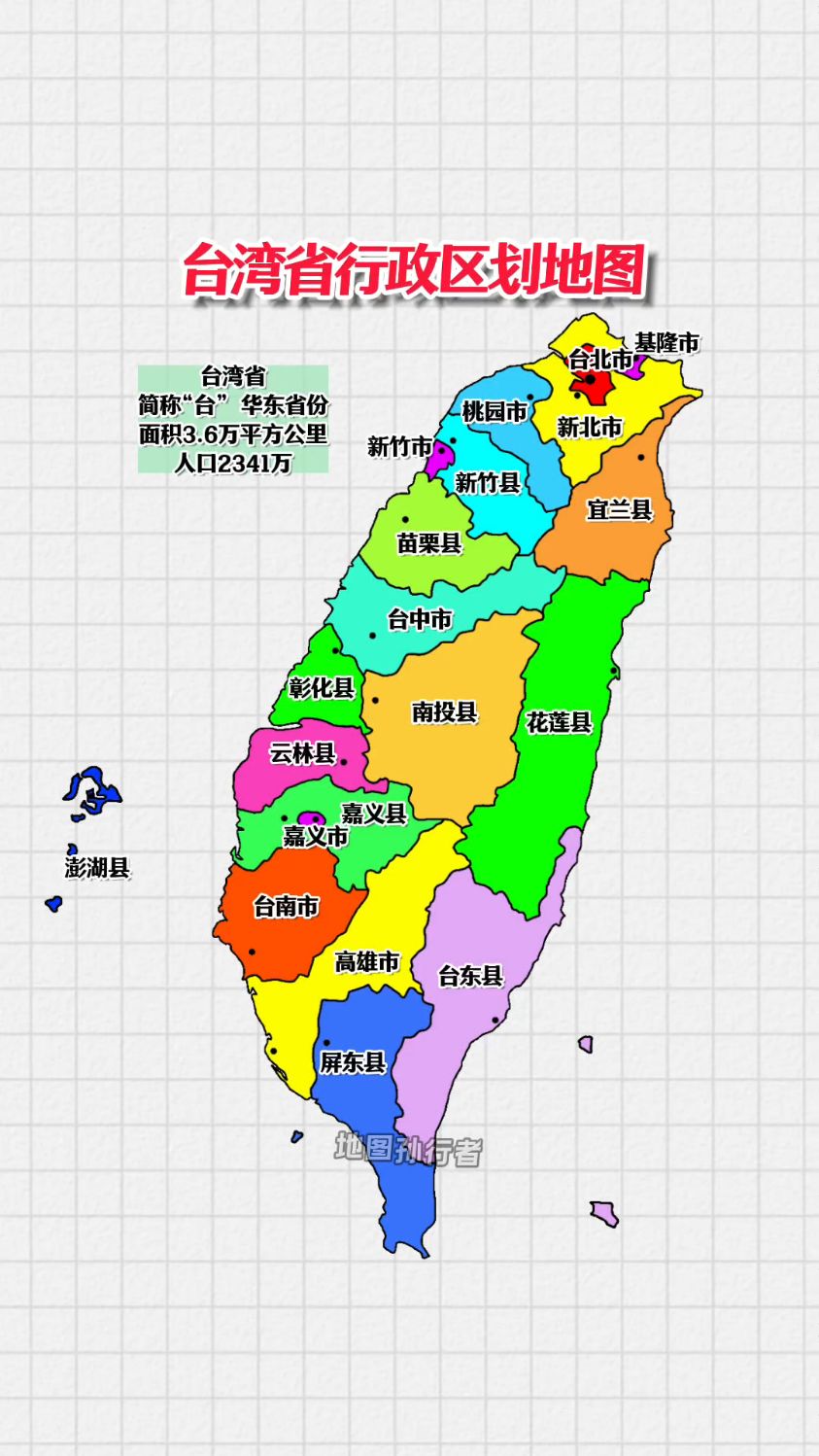 台湾省行政区划地图