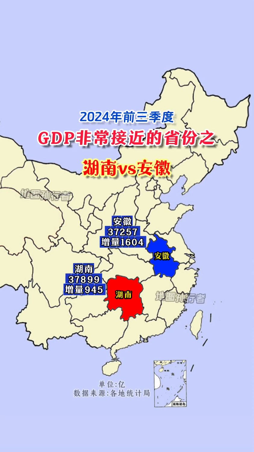 2024年前三季度安徽湖南gdp非常接近