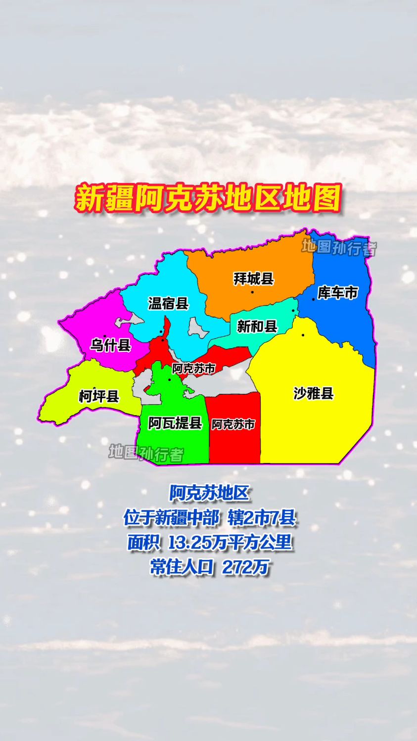 新疆阿克苏地区行政区划地图