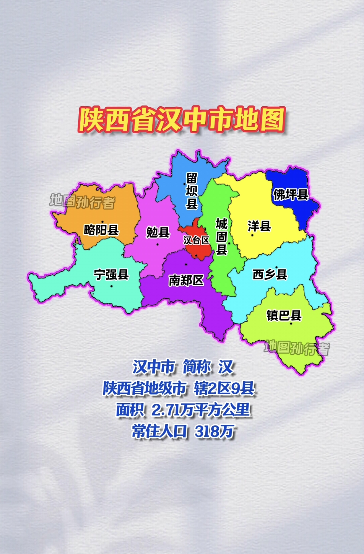 陕西汉中各区县分布图 汉中市行政区划地图#地理知识