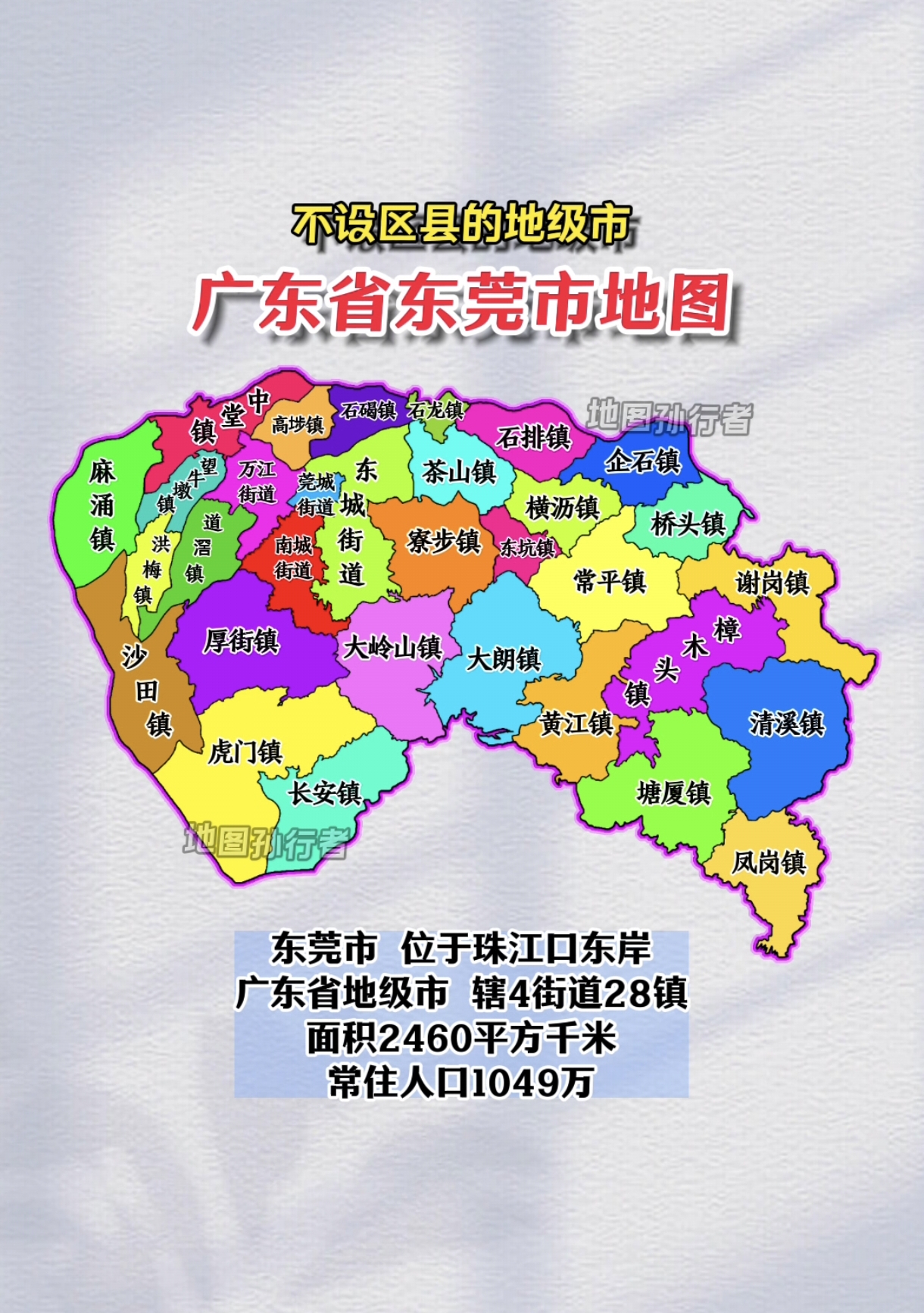 东莞市地图各镇名称图片