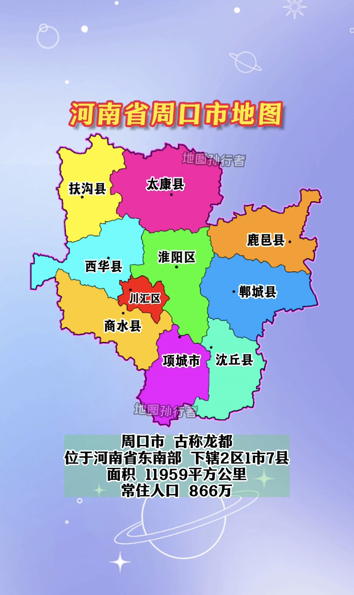 河南省周口市行政区划地图#周口市