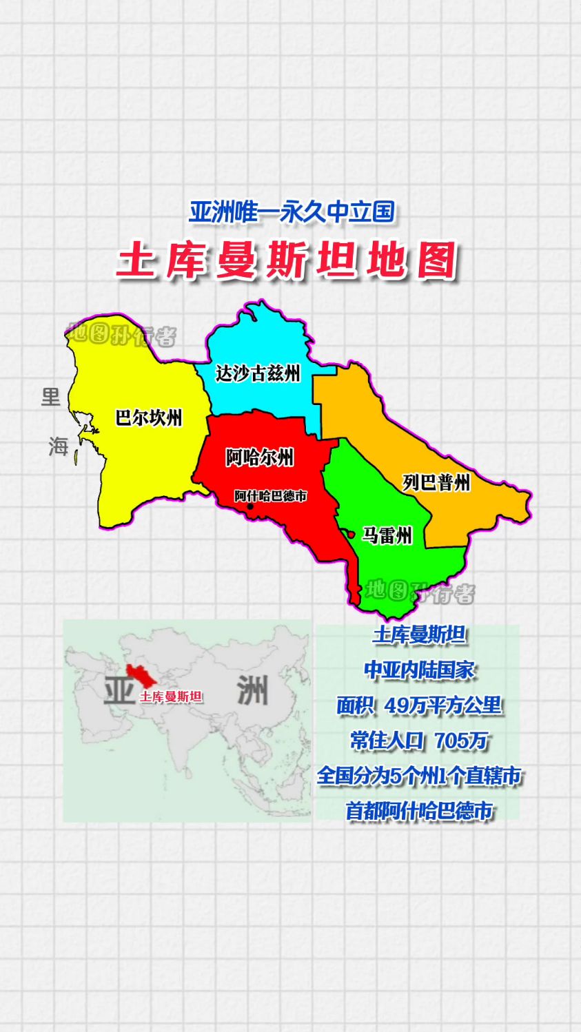 世界地理知识 土库曼斯坦行政区划地图