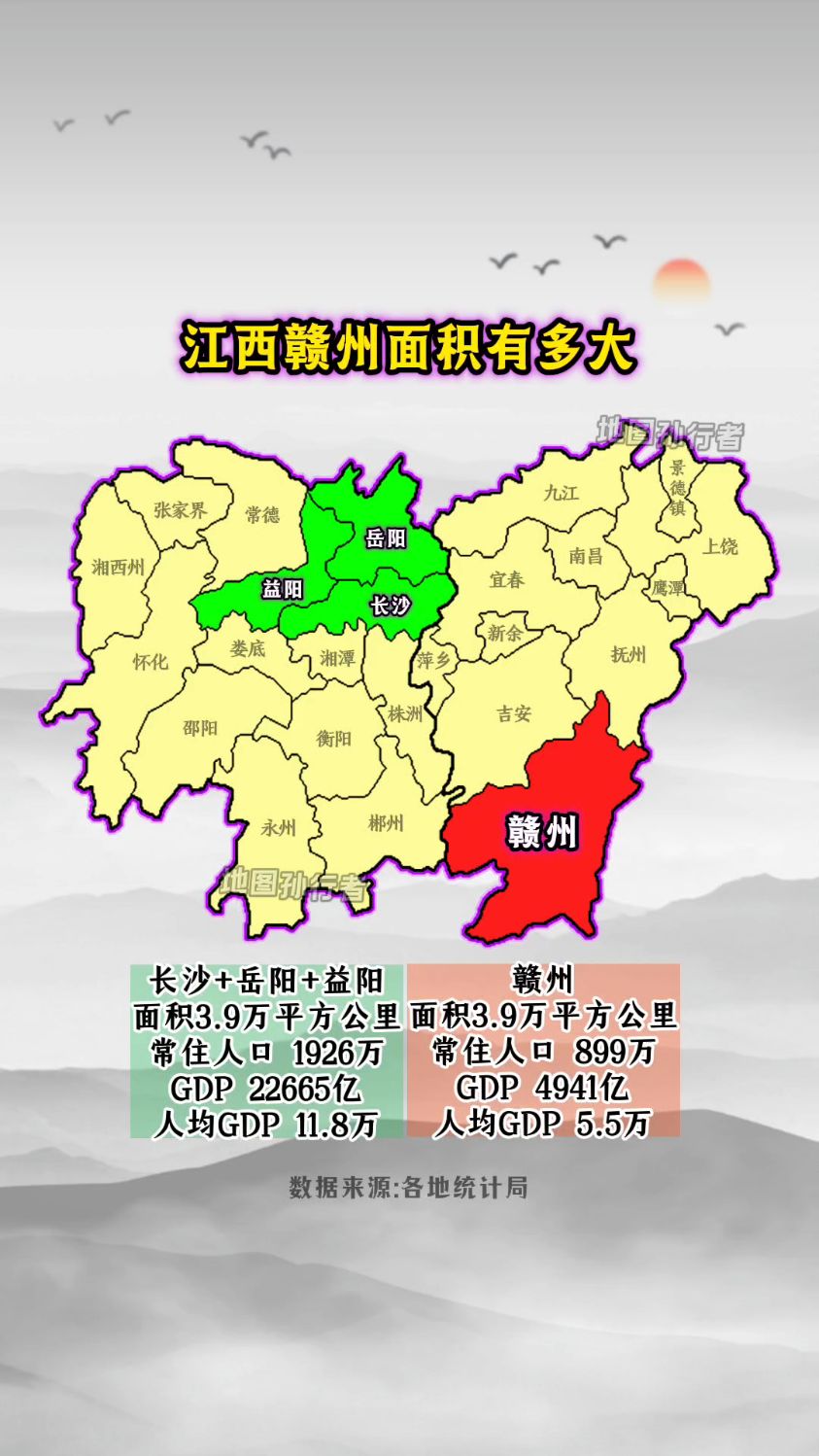 赣州有多大? 赣州面积相当于长沙岳阳益阳面积之和