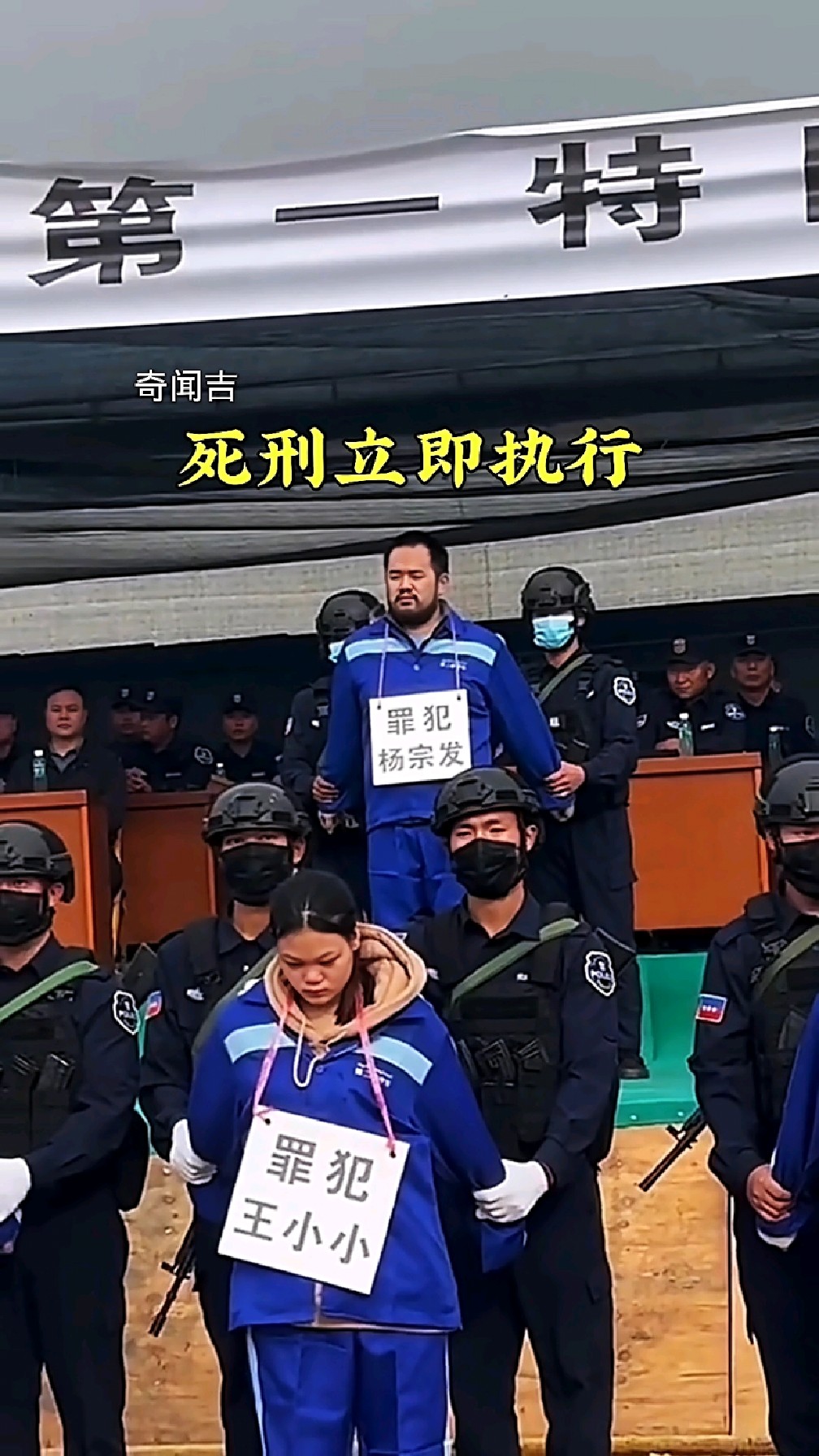 缅甸多名死刑犯押赴刑场执行枪决 宣判大会上 老百姓们拍手叫好