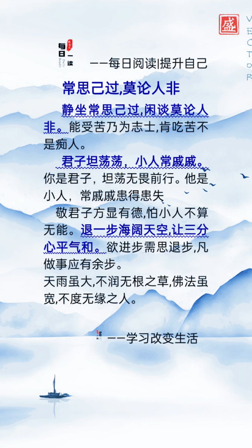 君子坦荡荡小人常戚戚