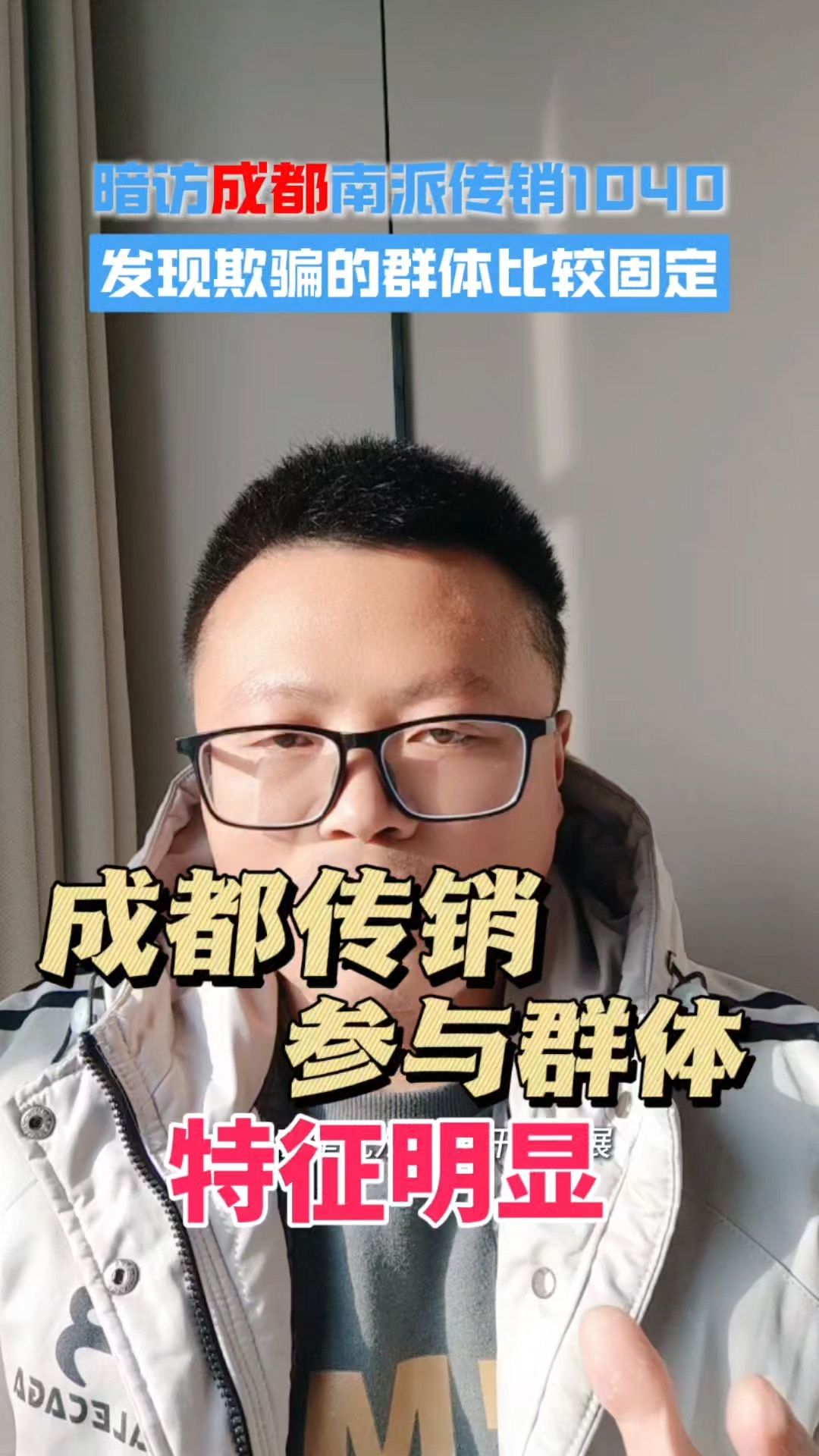 成都特大传销案22图片