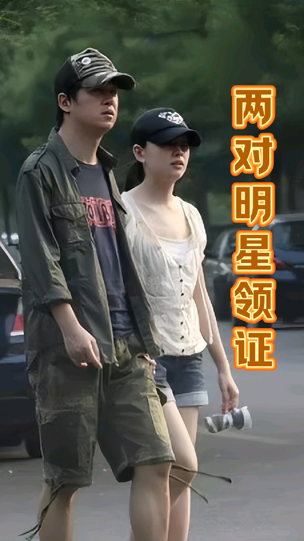 两对明星领证,p姓男艺人和y姓女艺人,c姓的男艺人和c姓的女生.