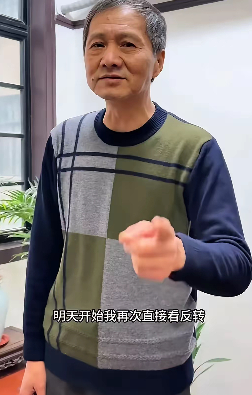 爷叔哪来的底气呢?