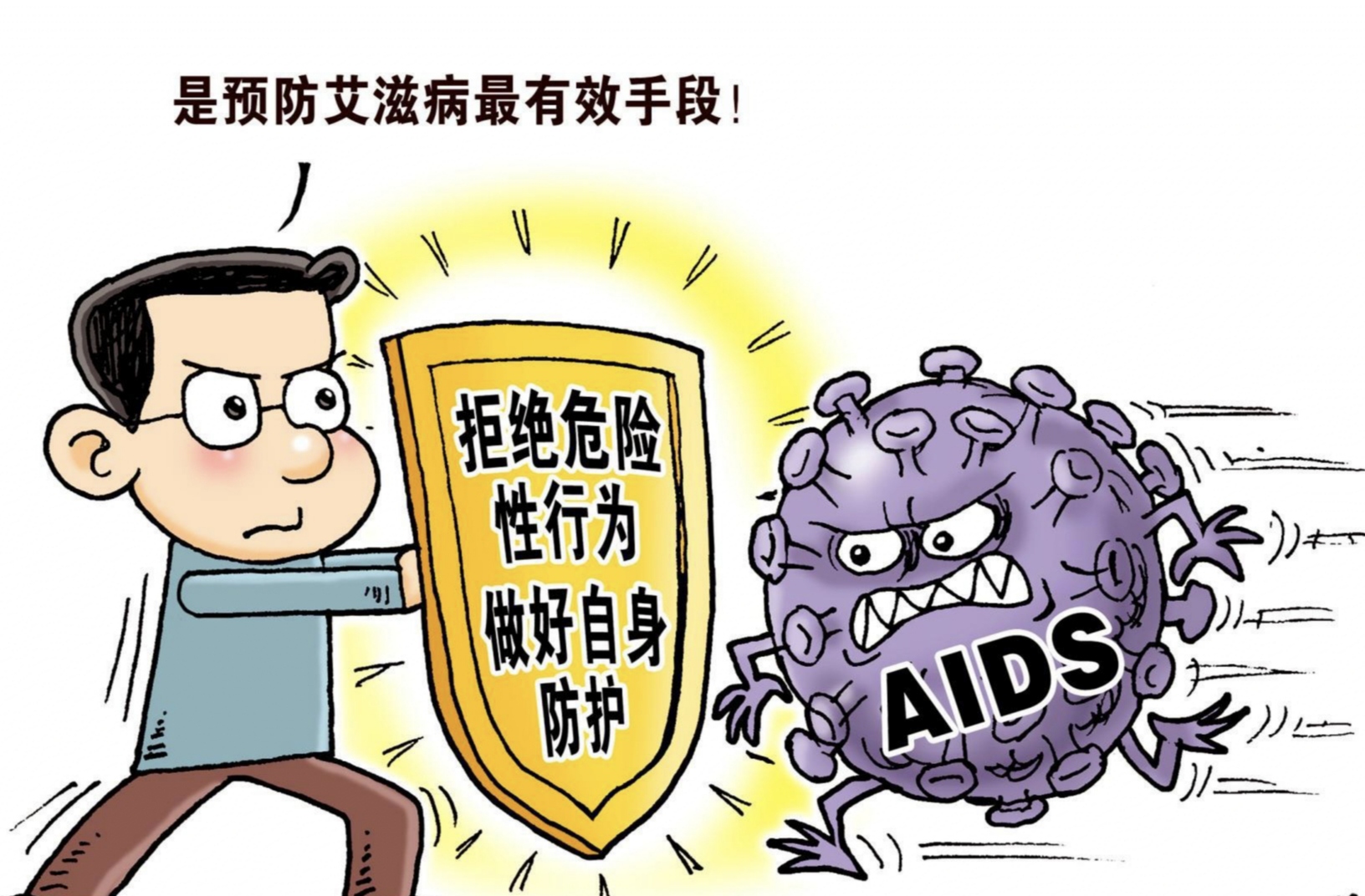 艾滋病的传播途径与理解误区:打破迷雾,传递真相