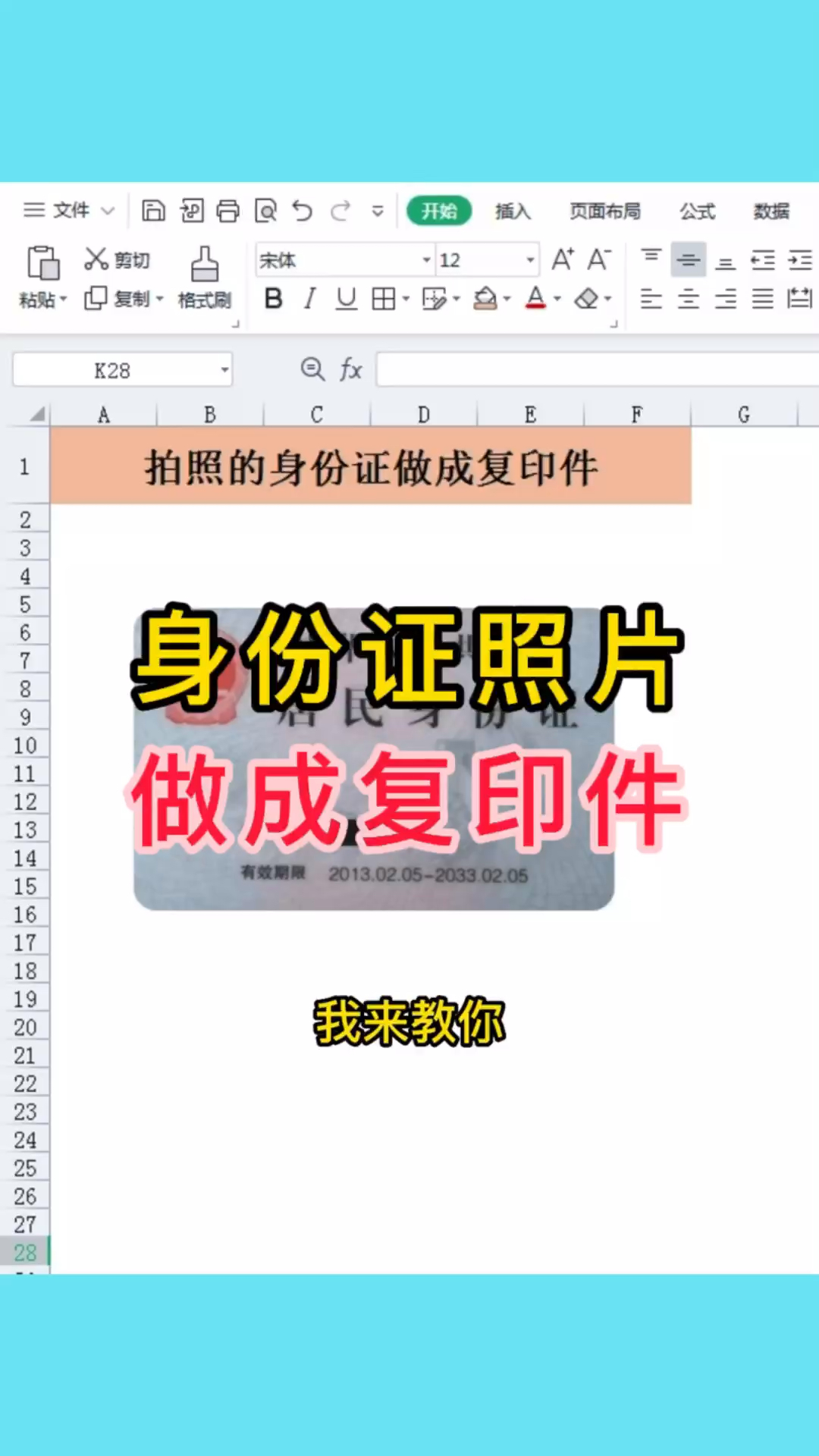 身份证照片做成复印件的方法