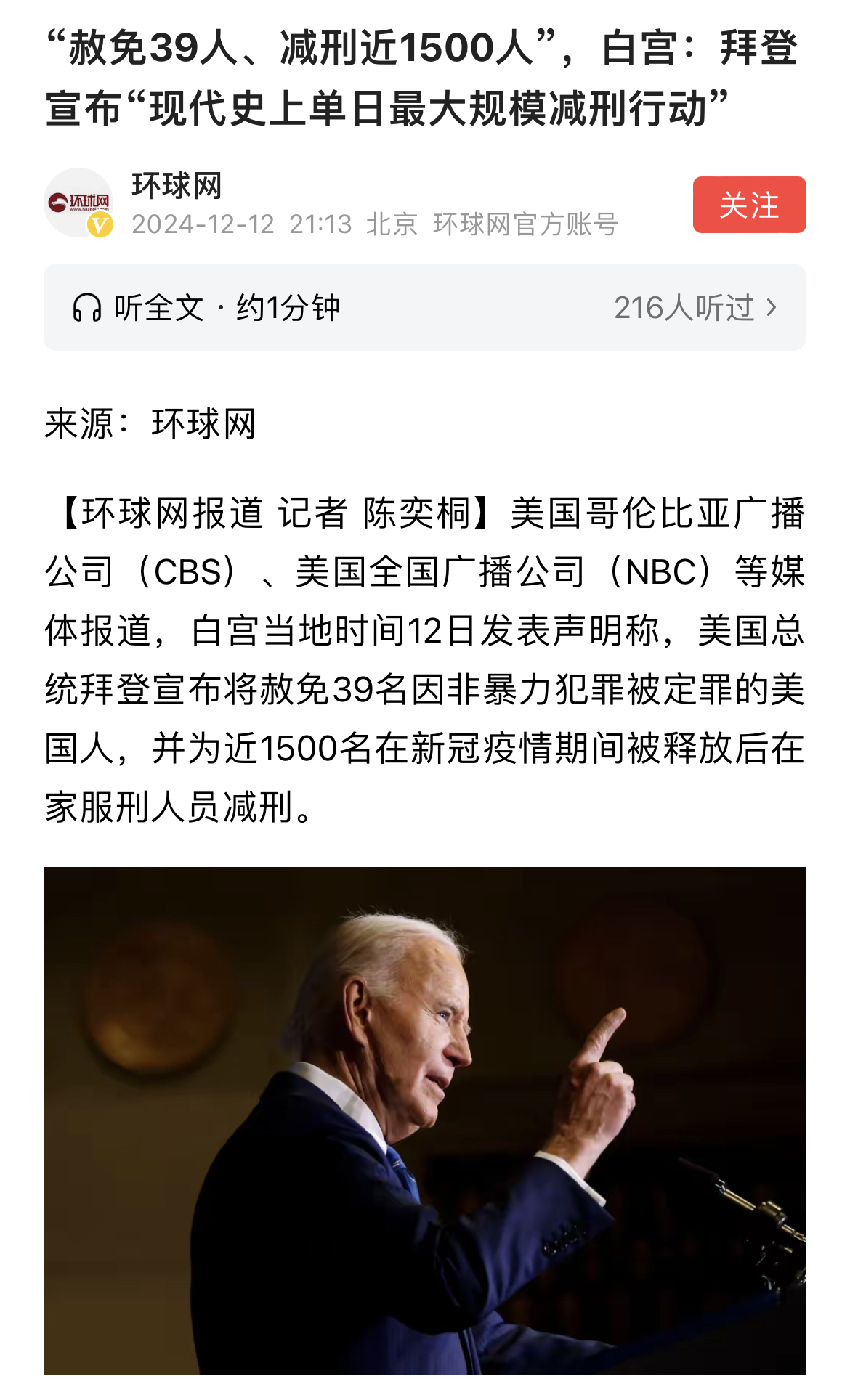 顺便提一下,拜登月初的时候