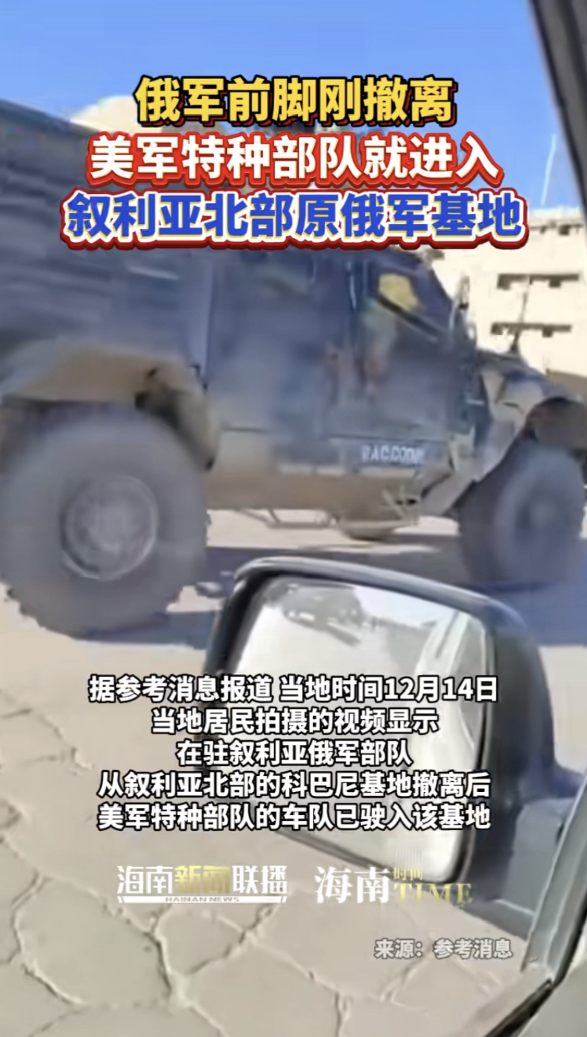有四个叙利亚的官员透露俄军已经从他们的六个军事基地撤得干干净净