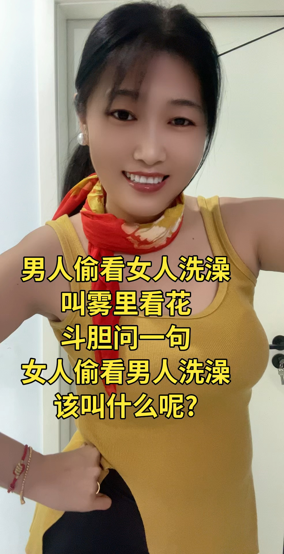 女人偷看男人洗澡叫什么