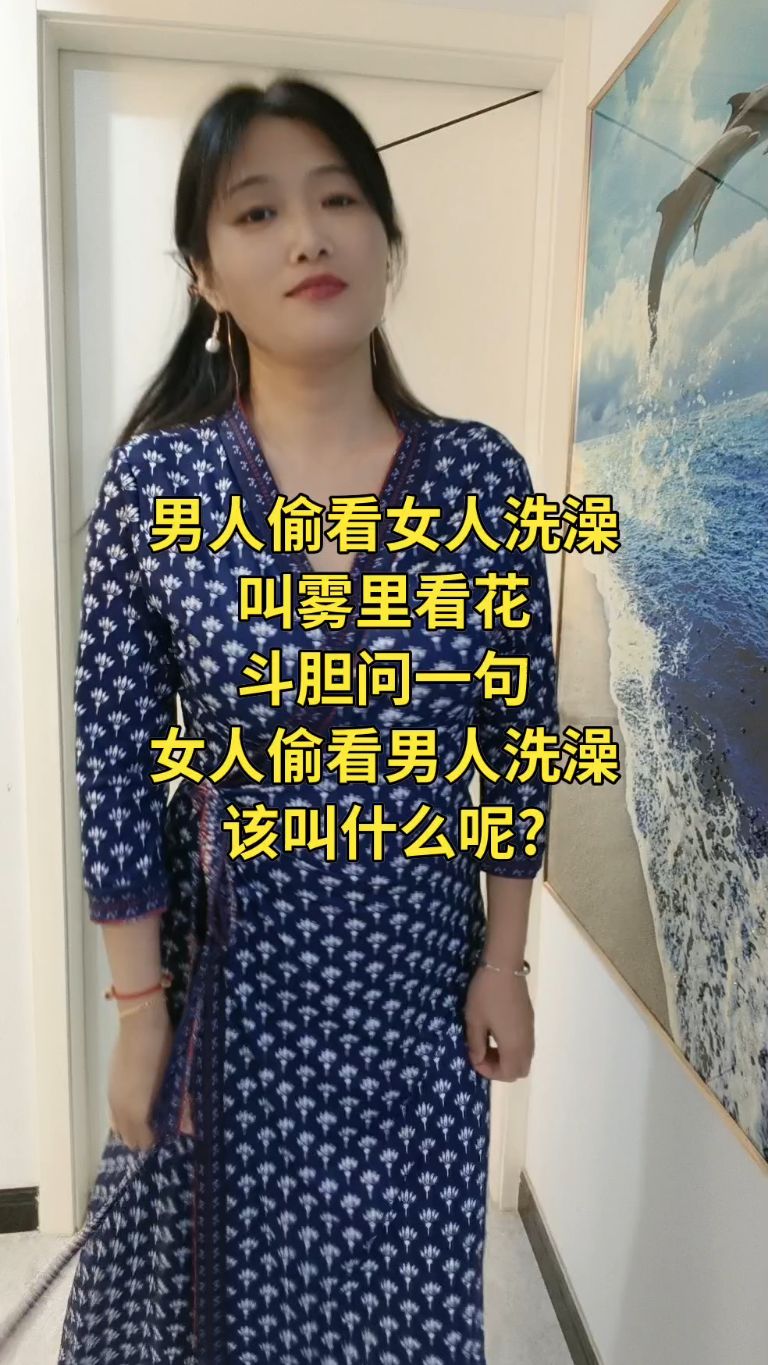 男人偷看女人洗澡