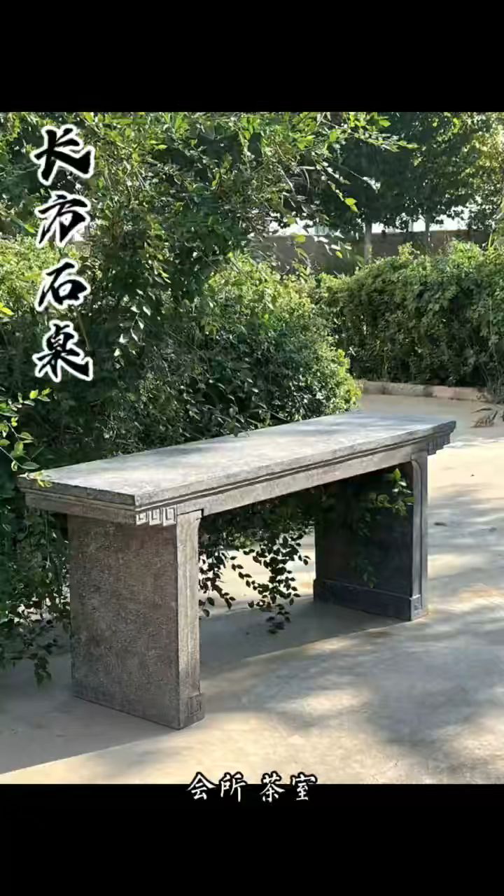 黑青石长案石桌