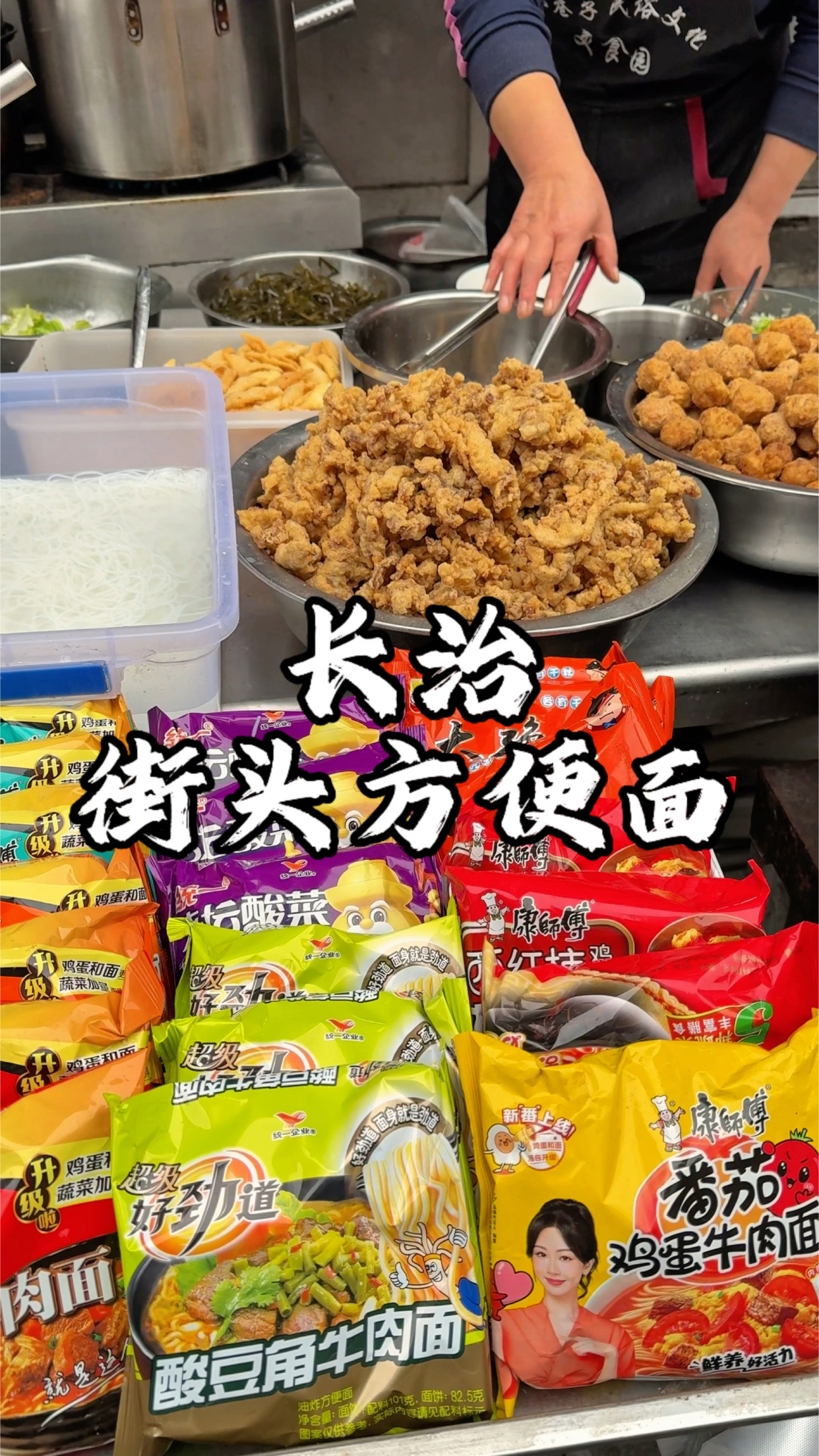 山西长治特色早餐 丸子酥肉方便面 热乎乎还冒热气