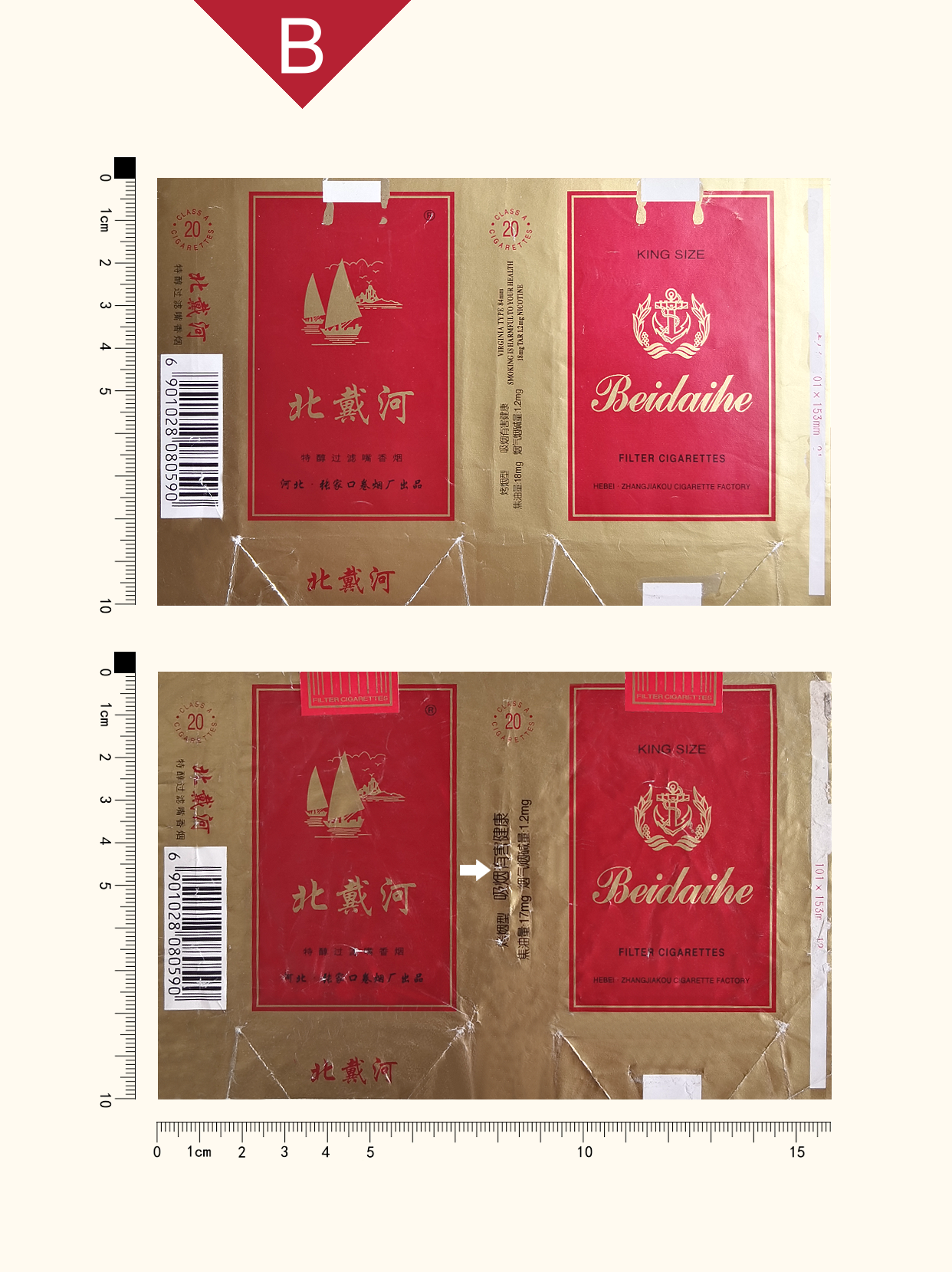 河北的烟标收藏1丨白洋淀丨宾州丨百灵丨北戴河(山海关/钻石)