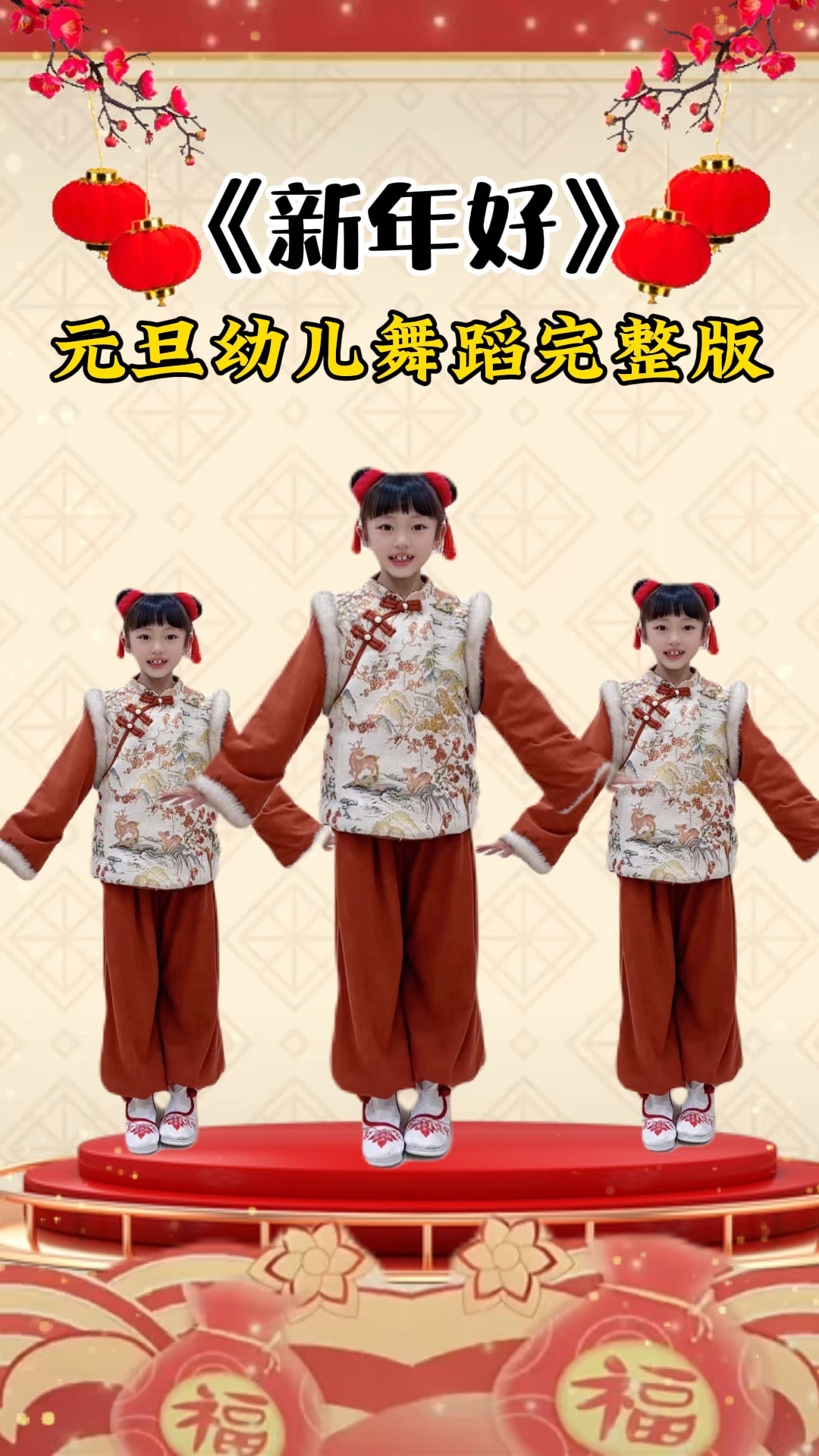 新年快乐幼儿手舞教程图片