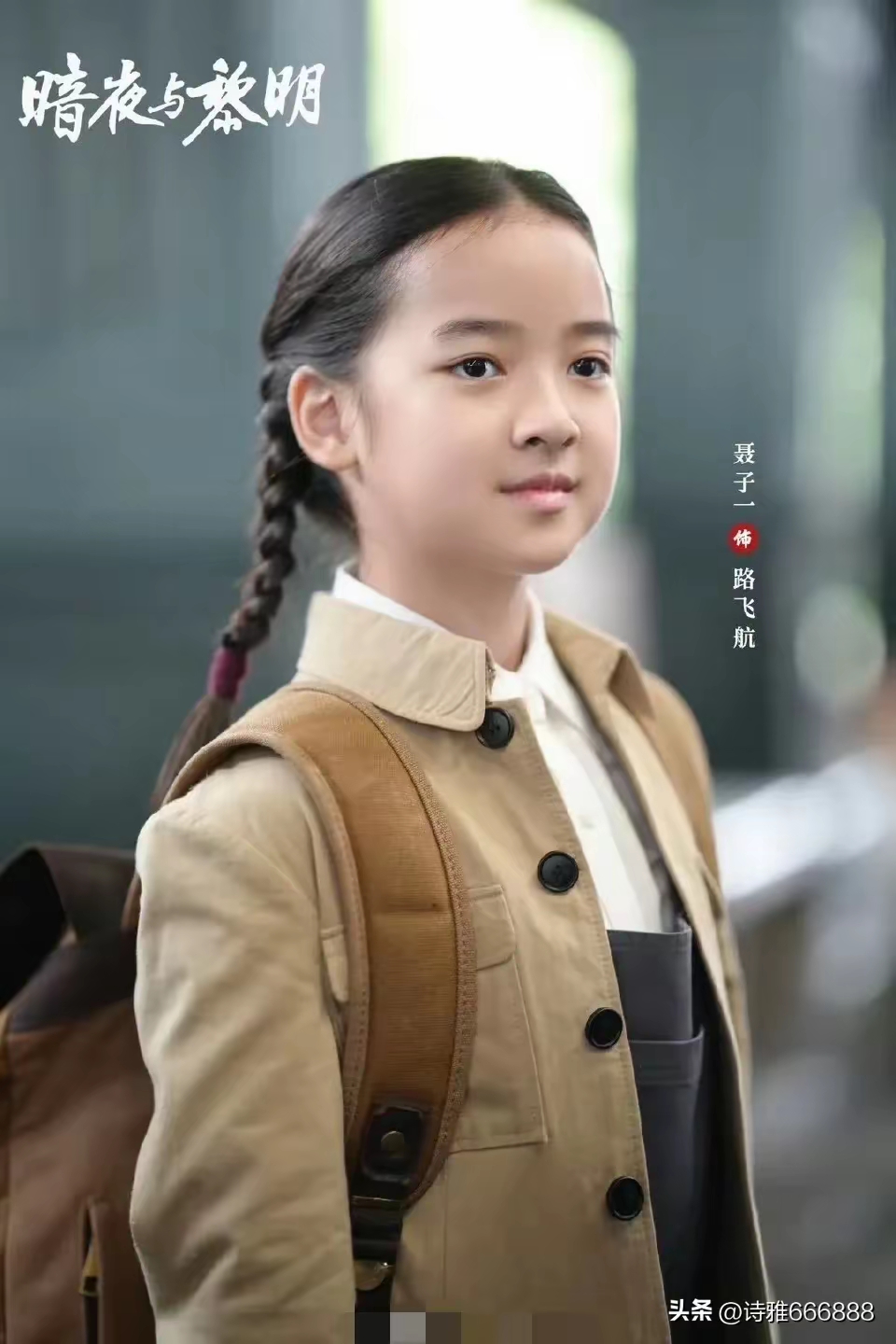 看聂远大女儿聂子一在《暗夜与黎明》中饰演路飞航,小小年纪演技惊人