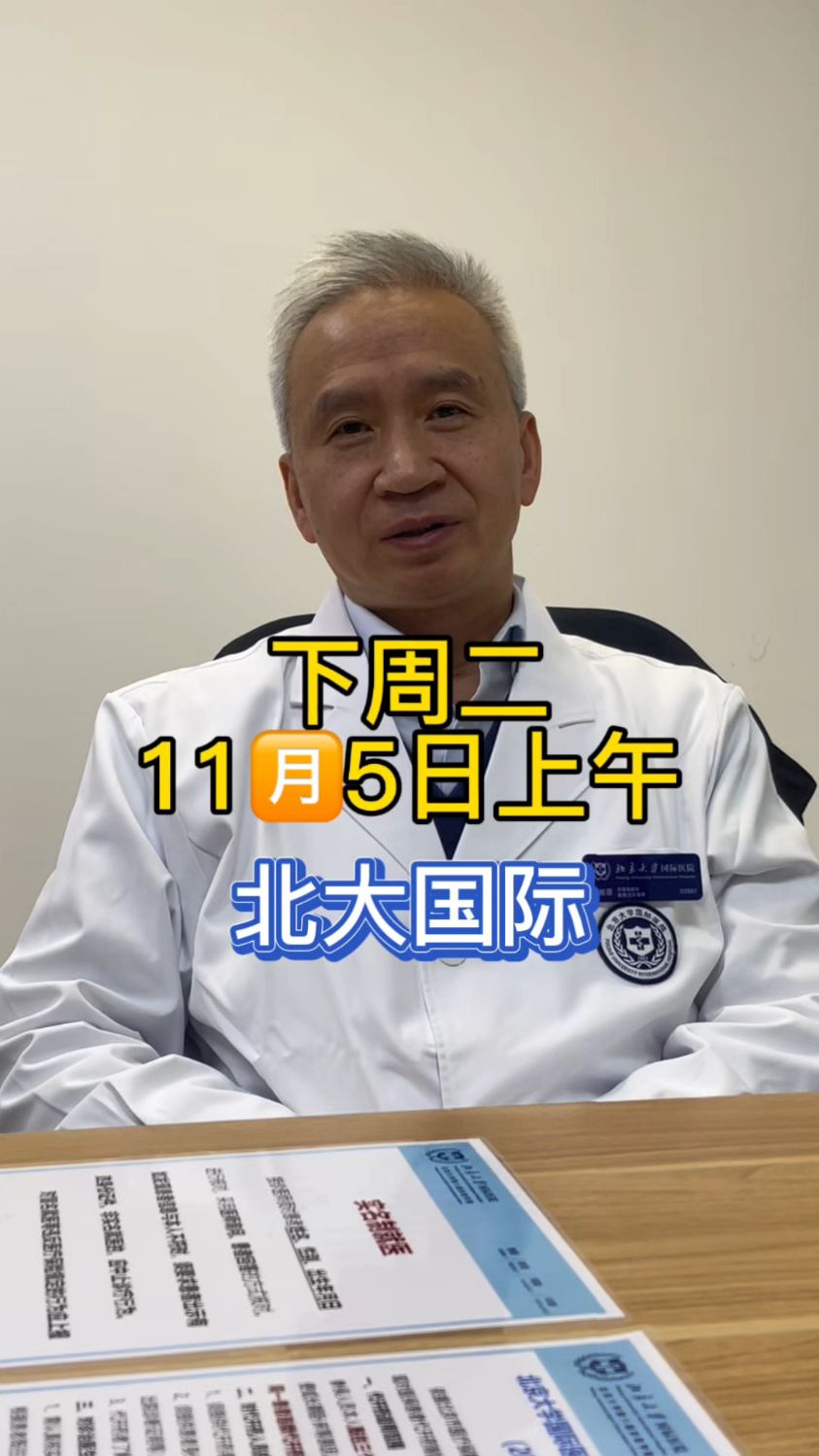 北京大学国际医院医院的历史由来(今天/挂号资讯)的简单介绍
