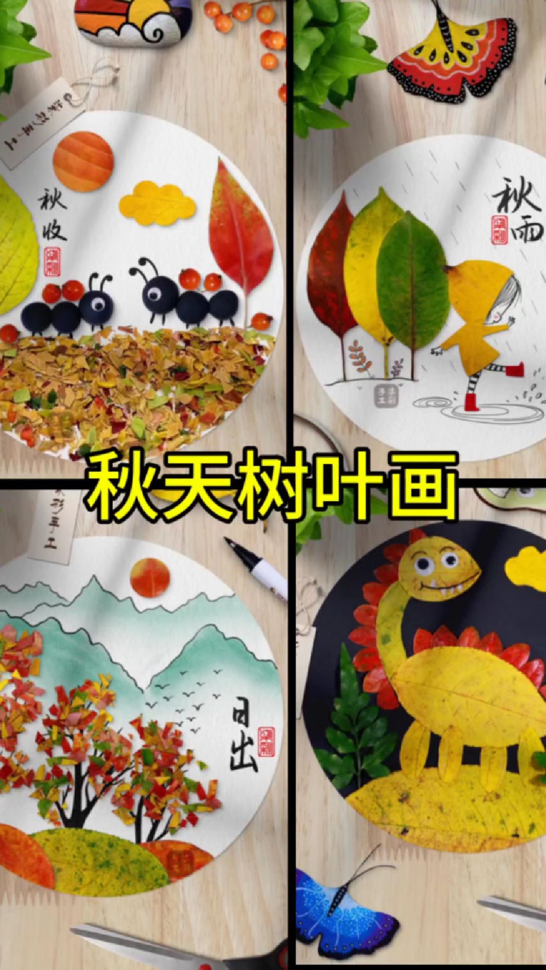 小学生树叶画制作图片