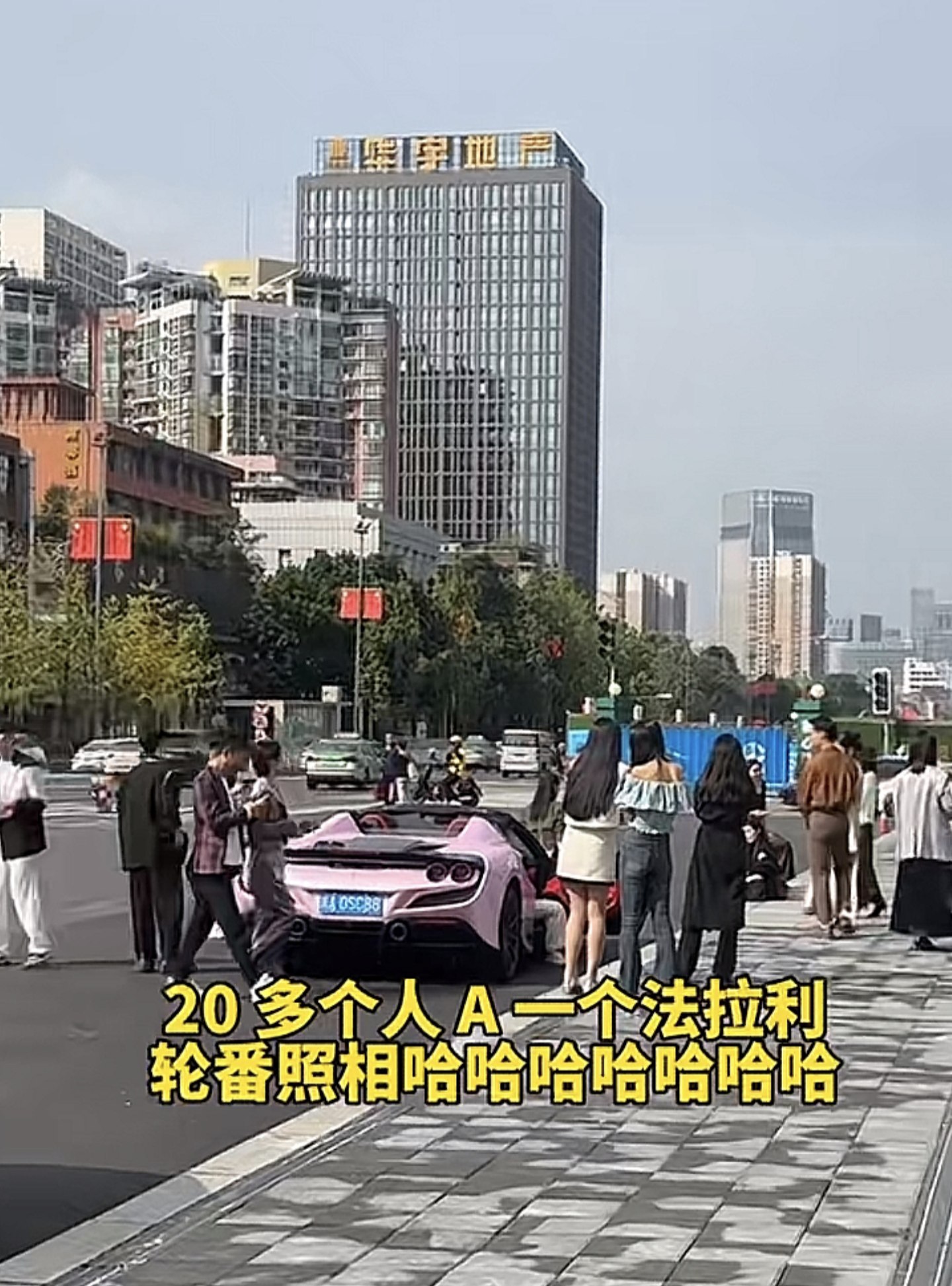 近日有网友发视频称在成都某商场前20多位名媛租了辆法拉利