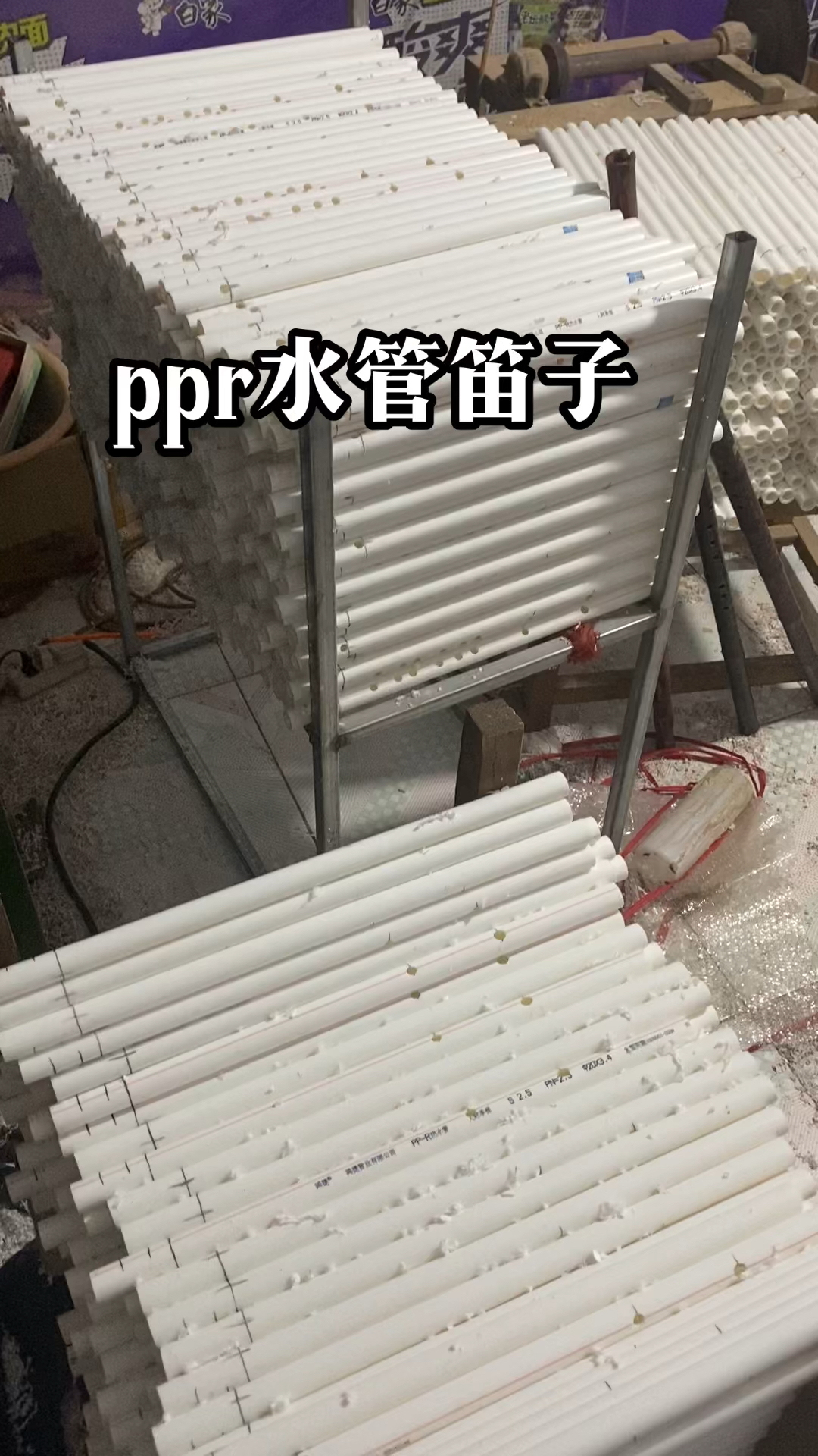 ppr水管做笛子你看行不