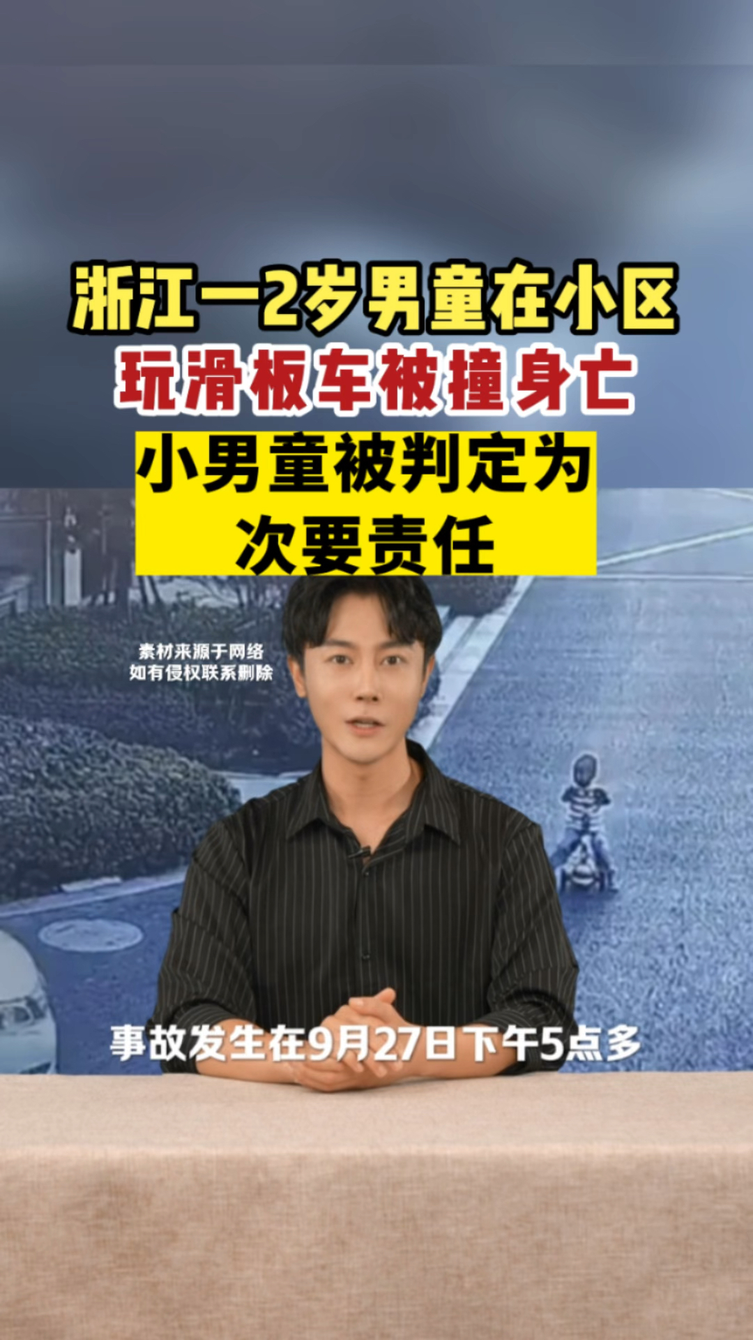 男孩被撞身亡图片