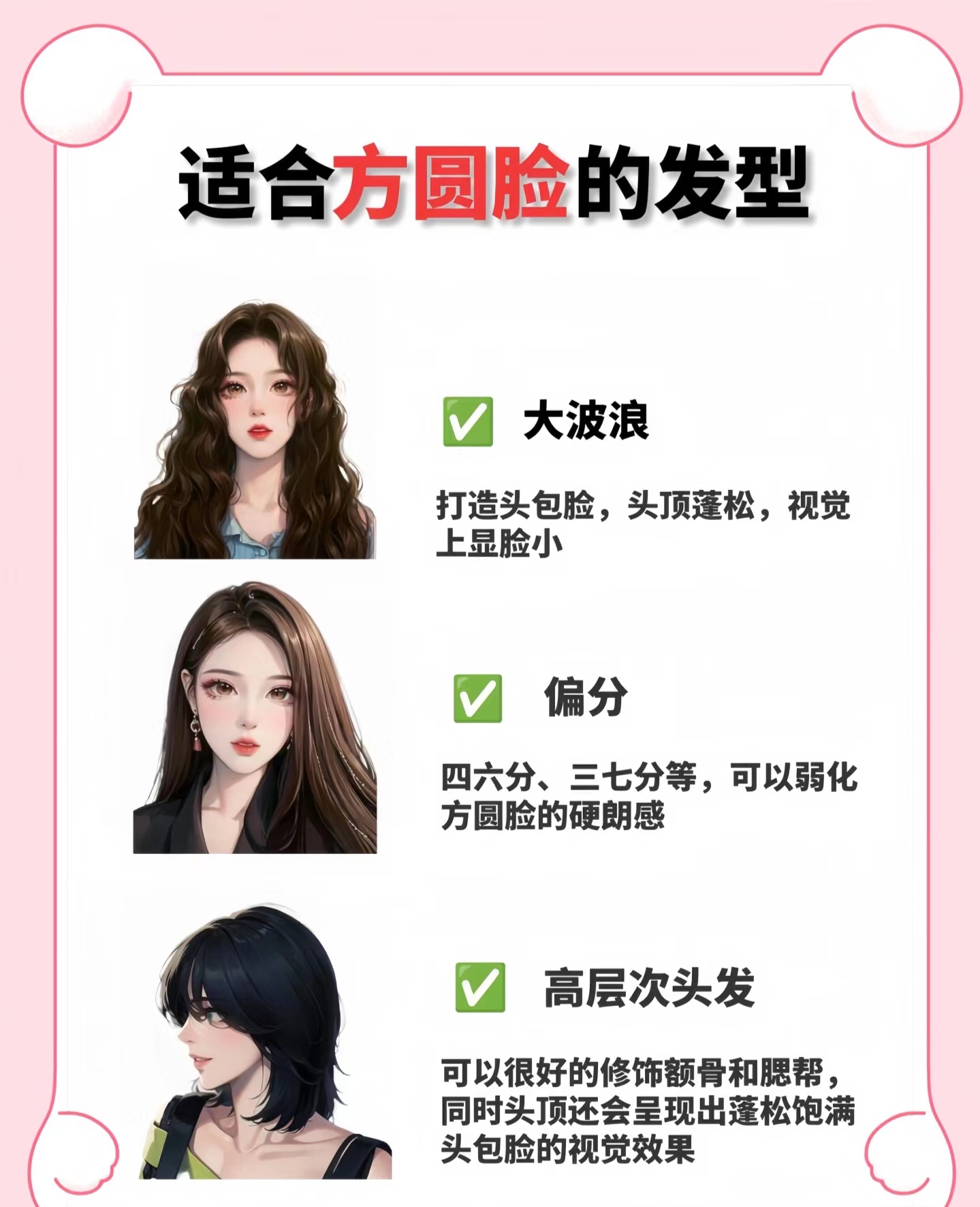 方圆脸逆袭发型保姆级变美思路 你并不是不好看