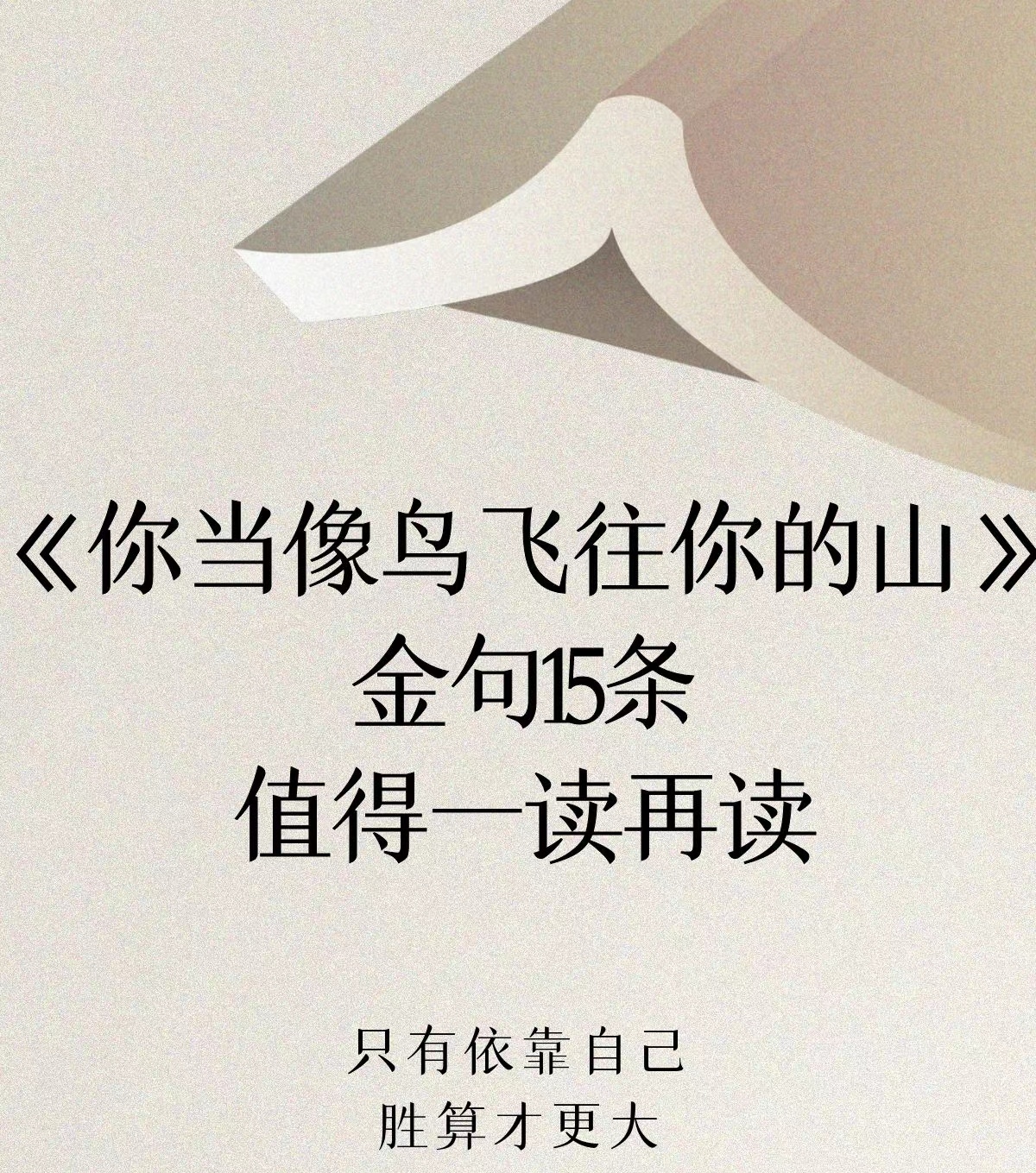 金句值得一读再读 《你当像鸟飞往你的山》作者为塔拉·韦斯特弗